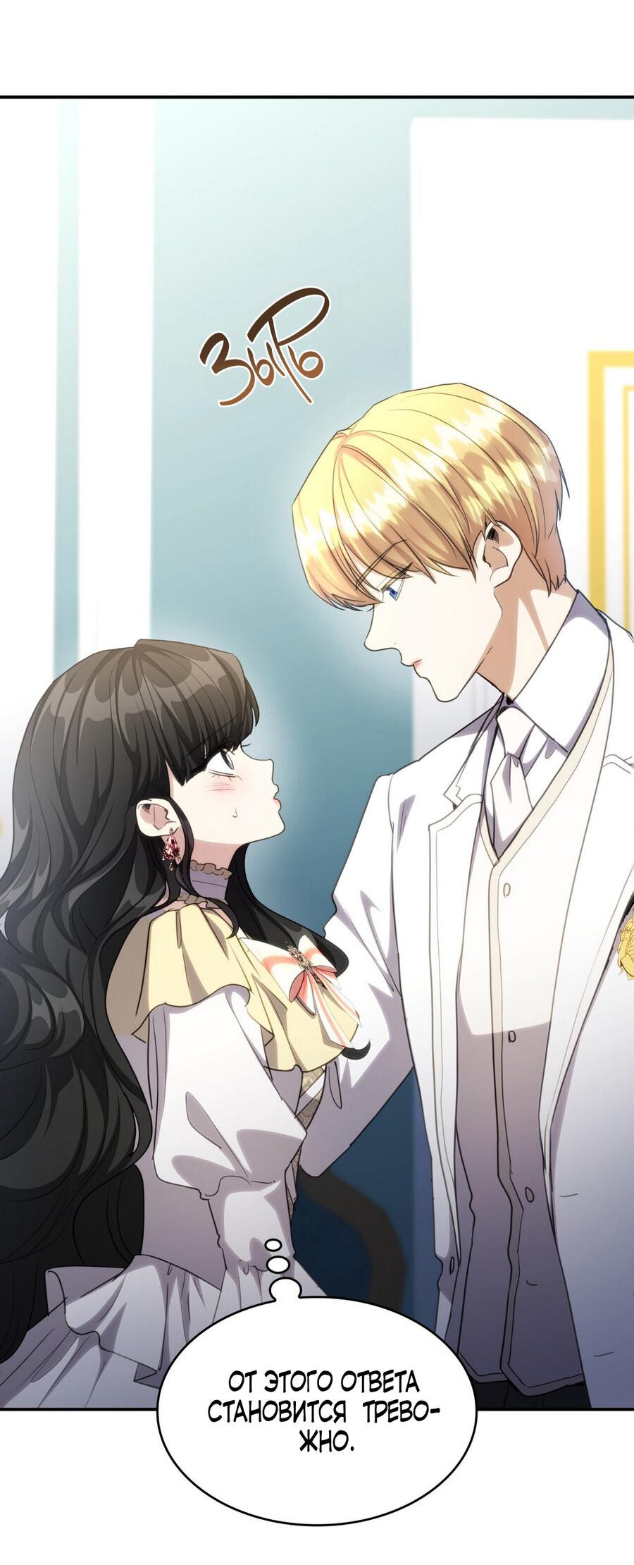 Манга Одержимость приведёт к гибели - Глава 47 Страница 10