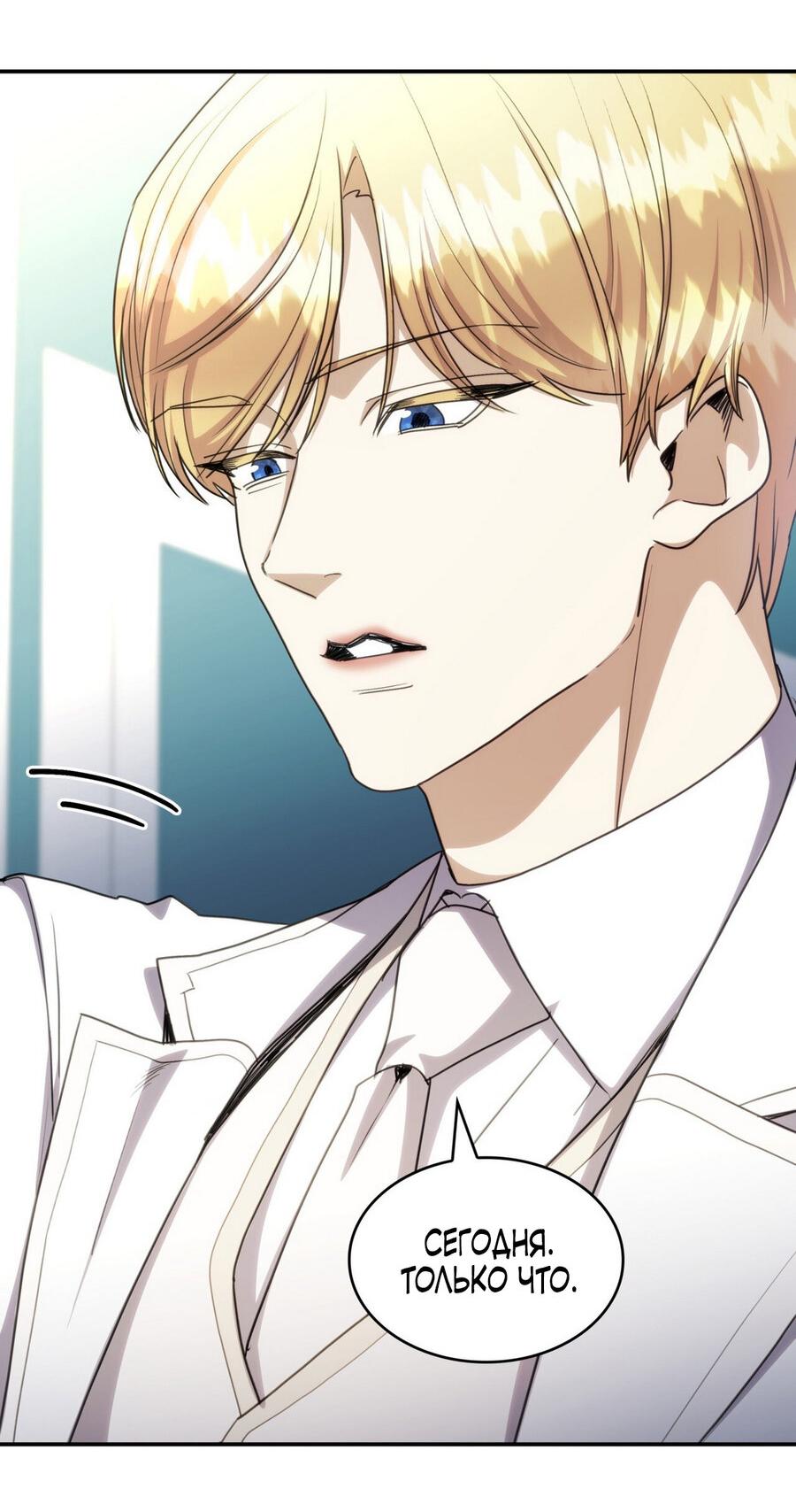 Манга Одержимость приведёт к гибели - Глава 47 Страница 7