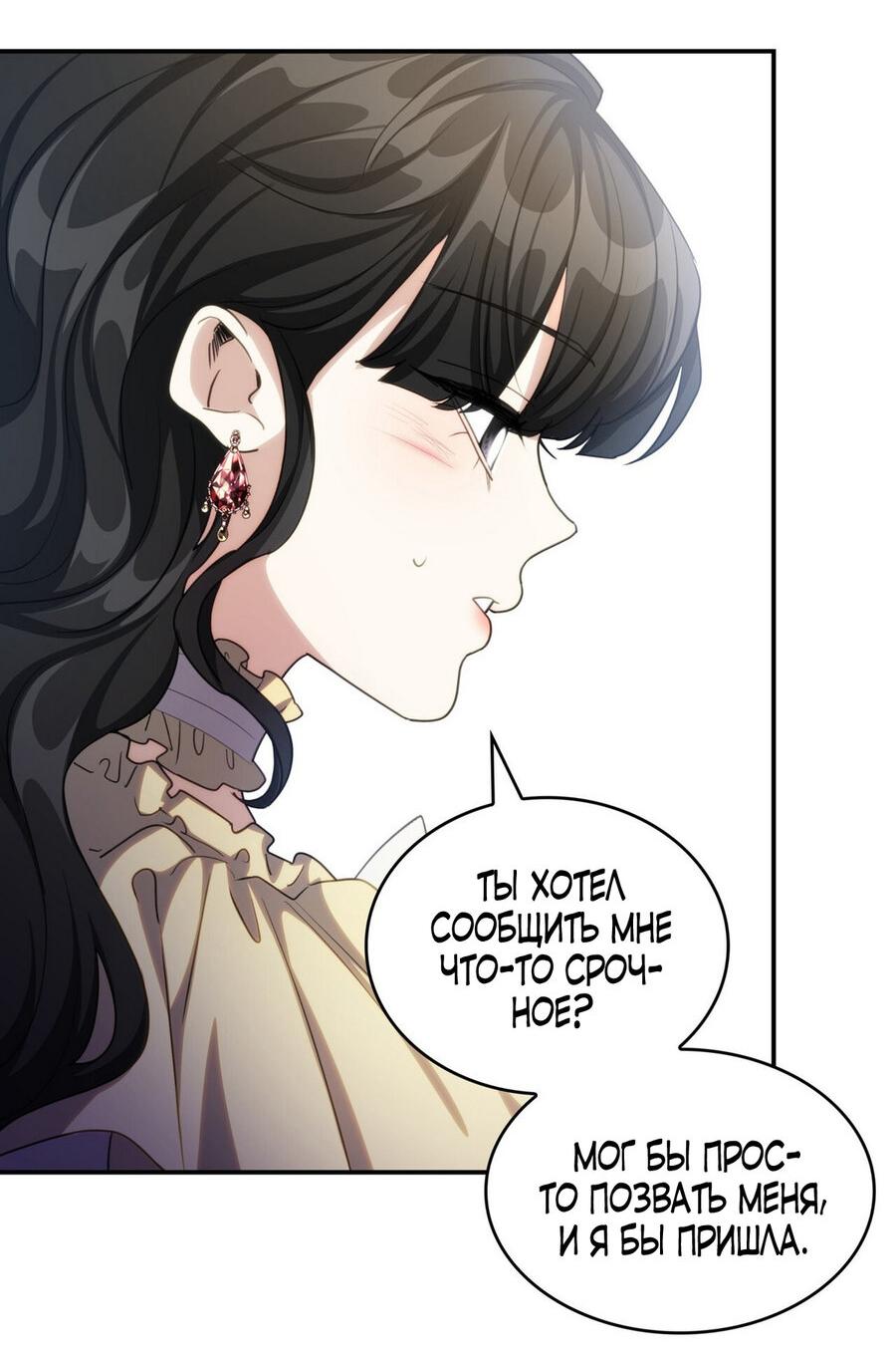 Манга Одержимость приведёт к гибели - Глава 47 Страница 11