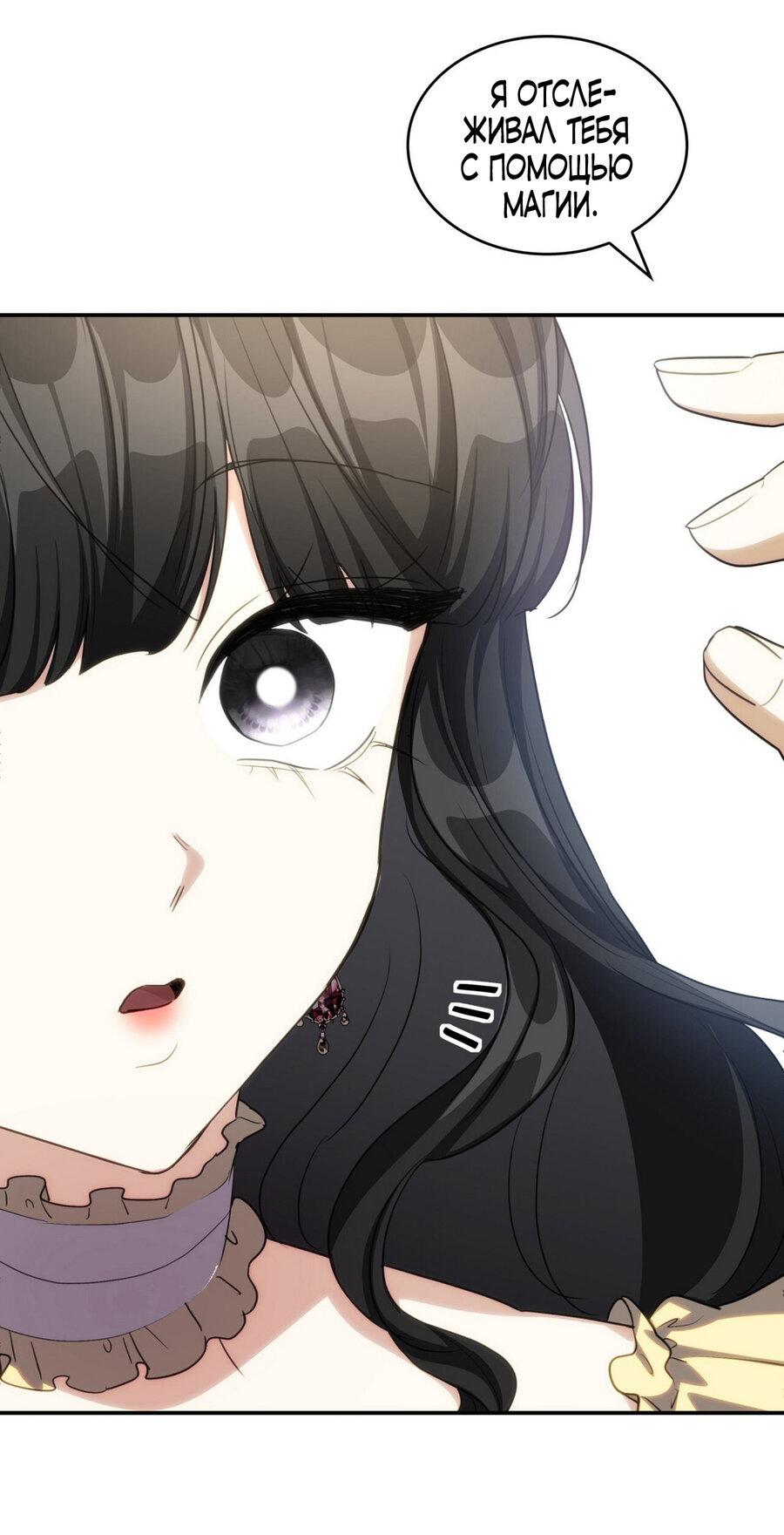 Манга Одержимость приведёт к гибели - Глава 47 Страница 9