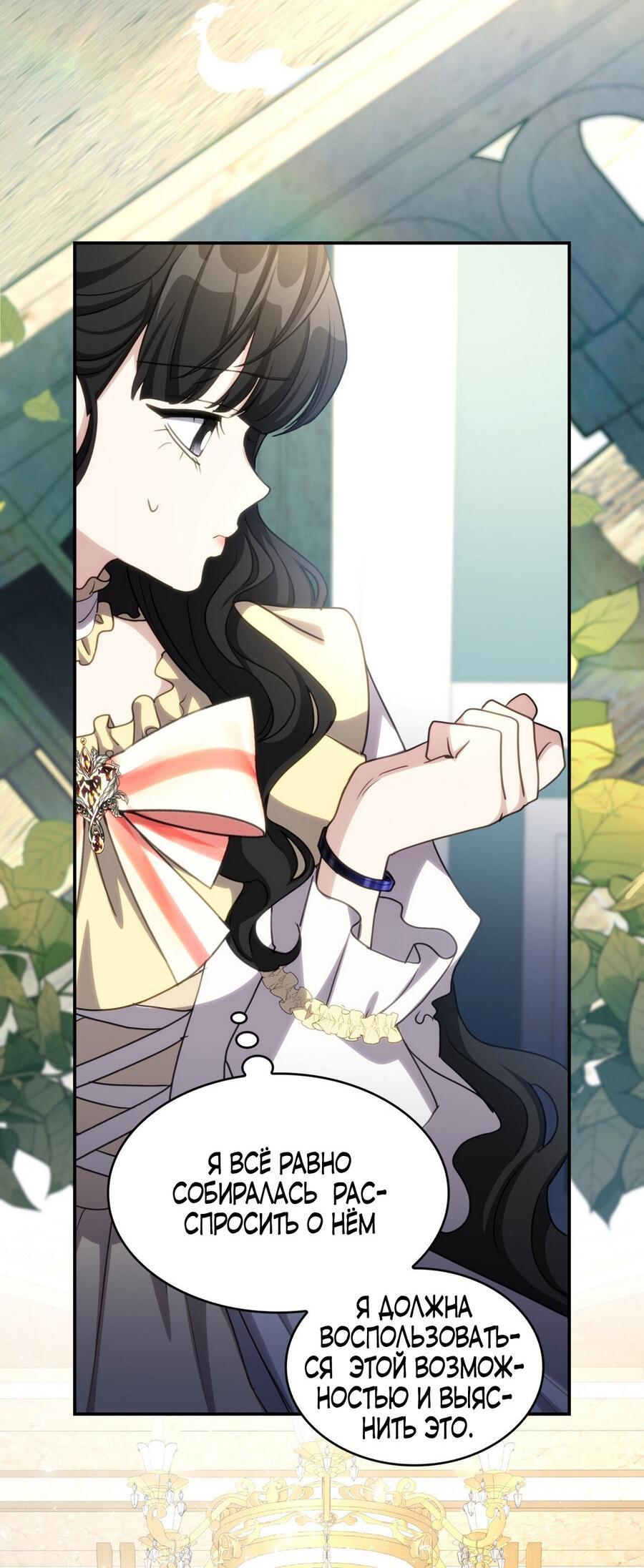 Манга Одержимость приведёт к гибели - Глава 47 Страница 32