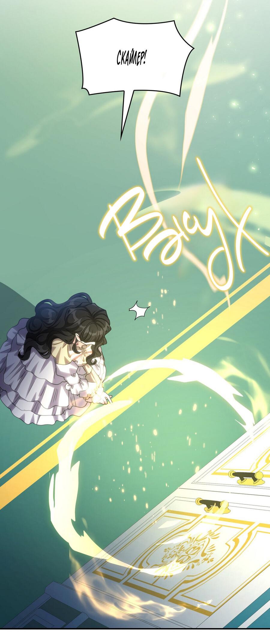 Манга Одержимость приведёт к гибели - Глава 47 Страница 28