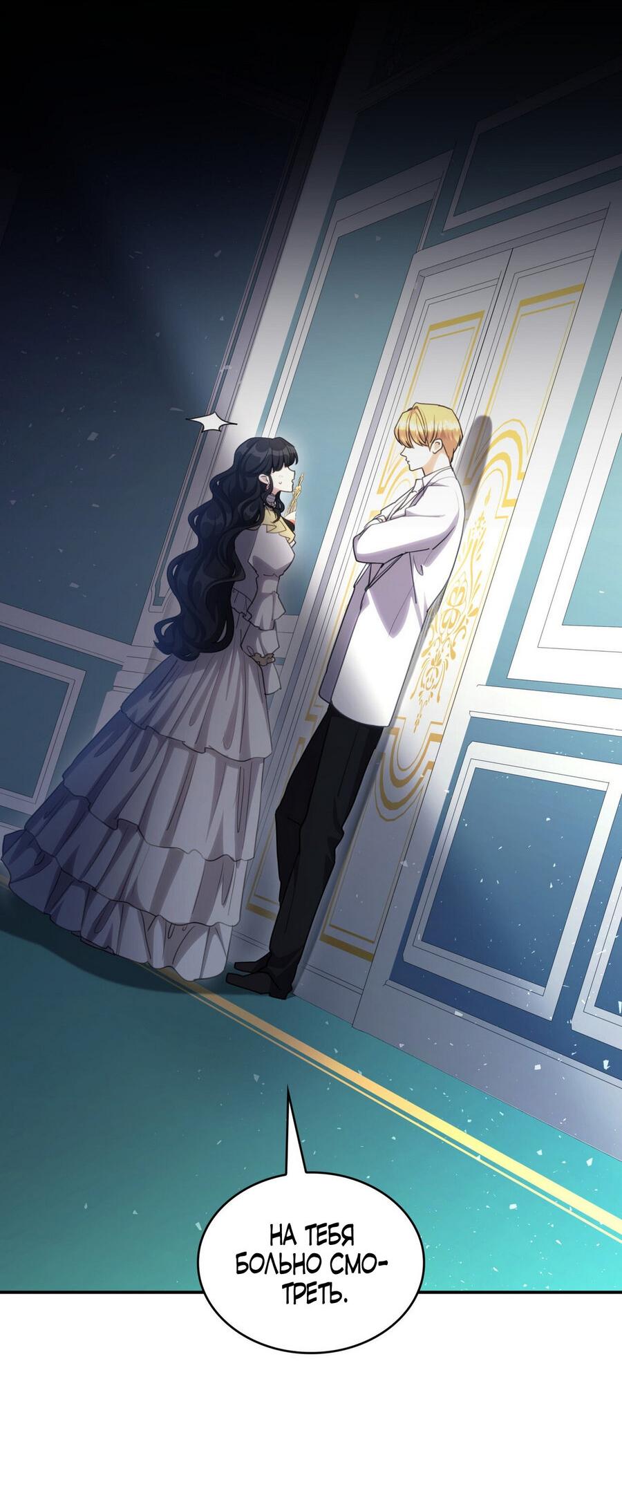 Манга Одержимость приведёт к гибели - Глава 47 Страница 13