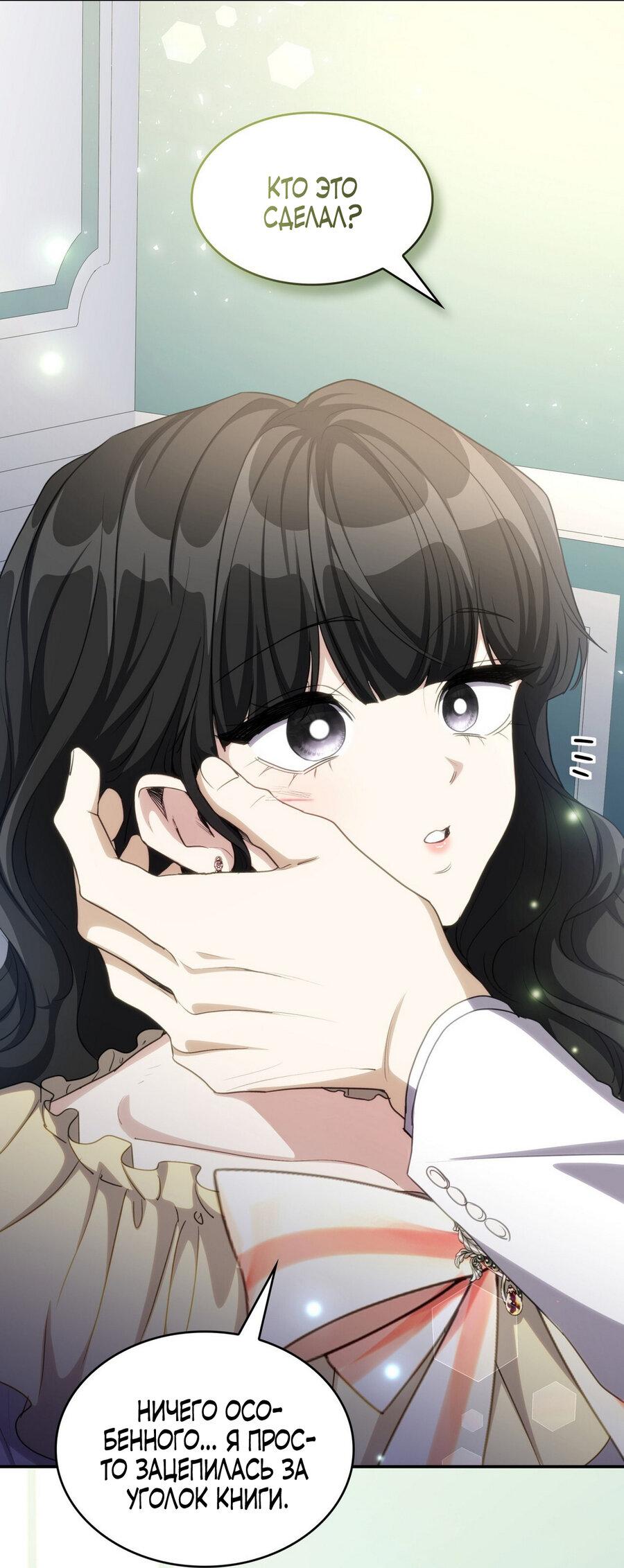 Манга Одержимость приведёт к гибели - Глава 47 Страница 17