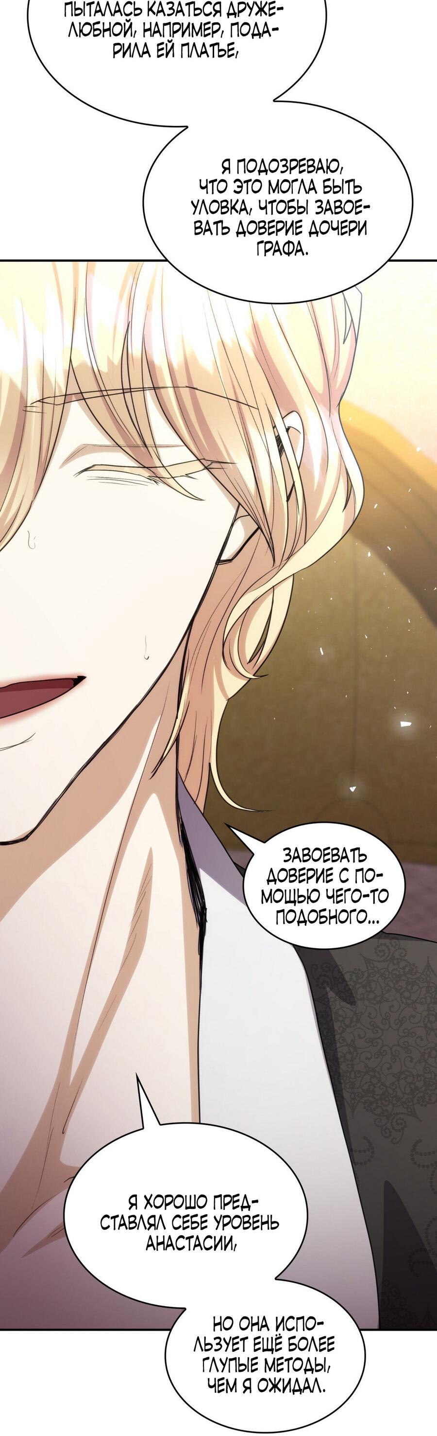 Манга Одержимость приведёт к гибели - Глава 47 Страница 37