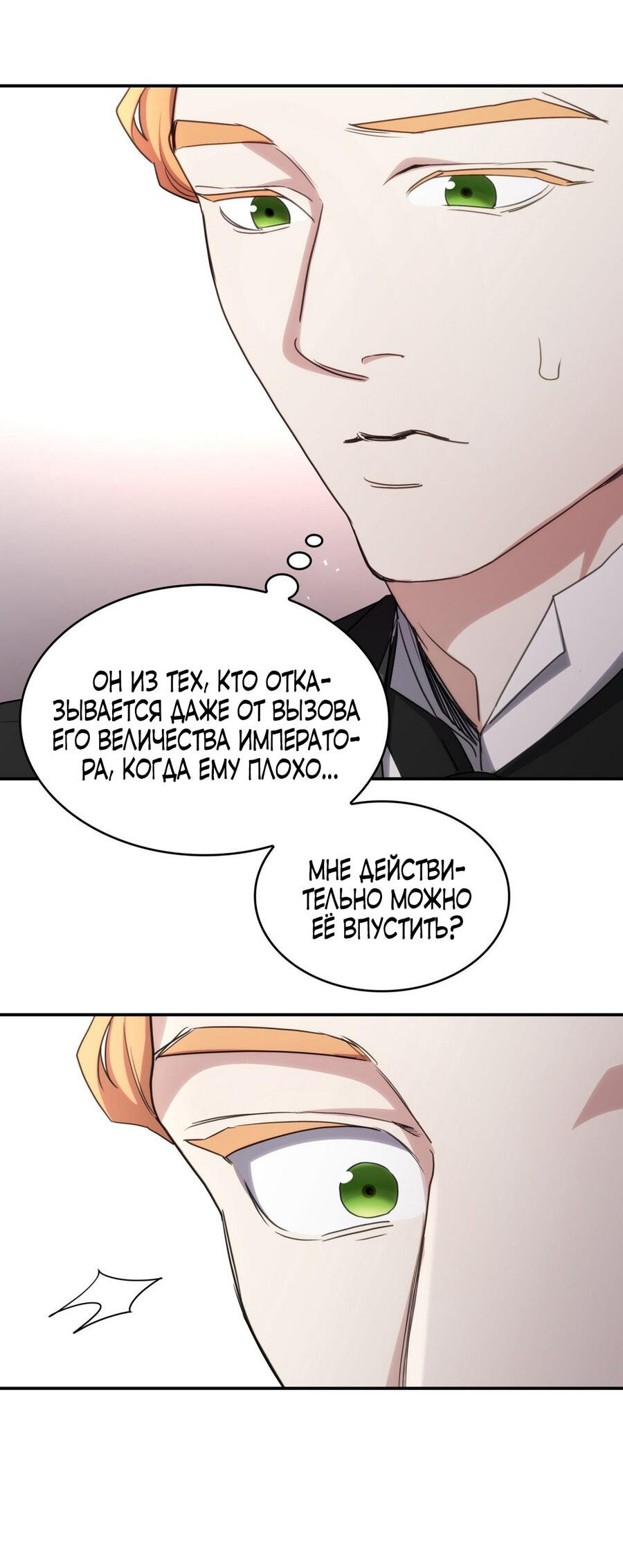 Манга Одержимость приведёт к гибели - Глава 47 Страница 45