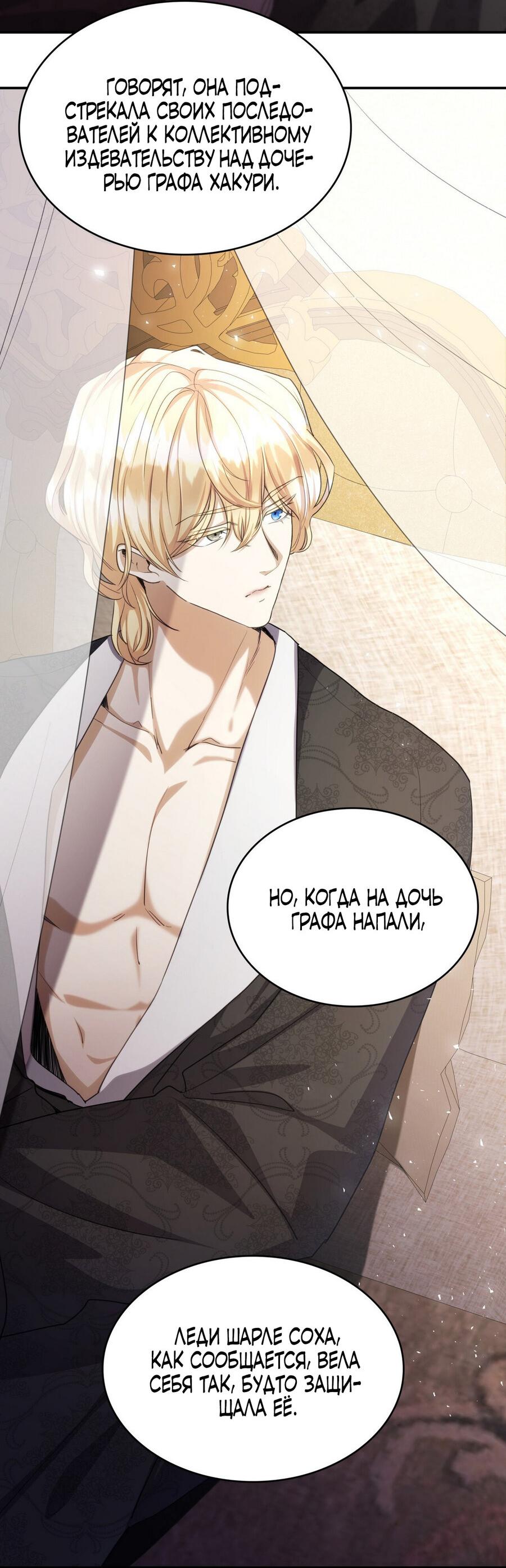 Манга Одержимость приведёт к гибели - Глава 47 Страница 35