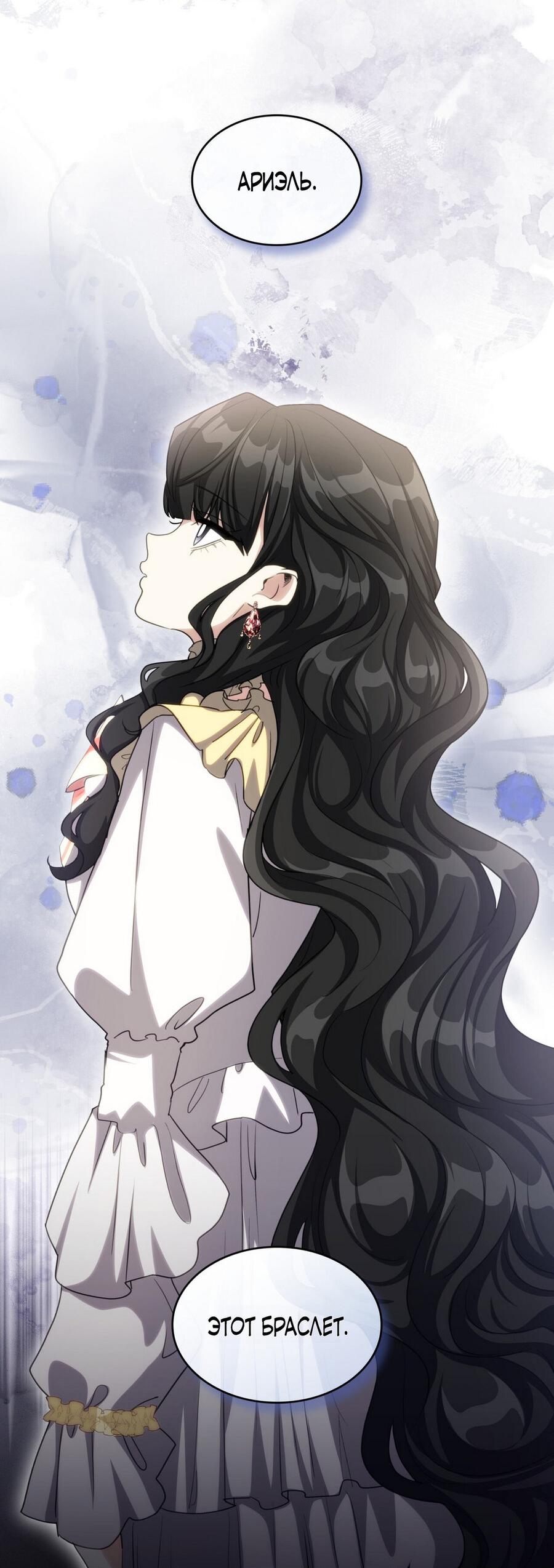 Манга Одержимость приведёт к гибели - Глава 47 Страница 24