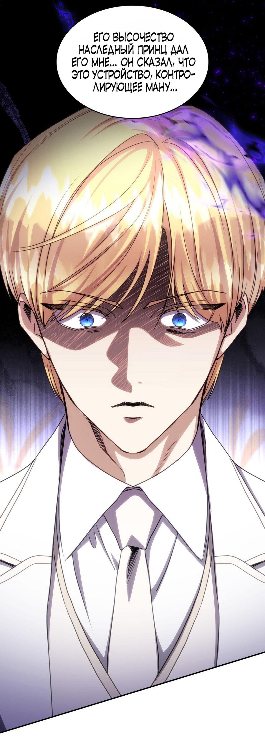 Манга Одержимость приведёт к гибели - Глава 47 Страница 26