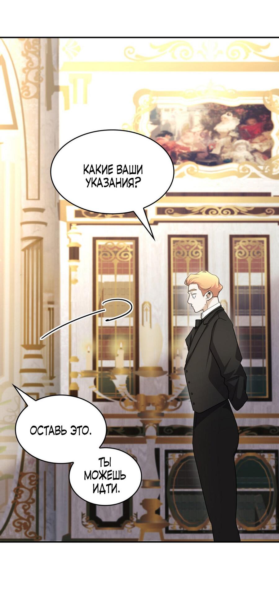 Манга Одержимость приведёт к гибели - Глава 47 Страница 38