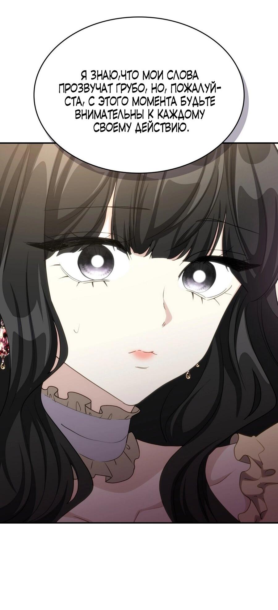 Манга Одержимость приведёт к гибели - Глава 47 Страница 48