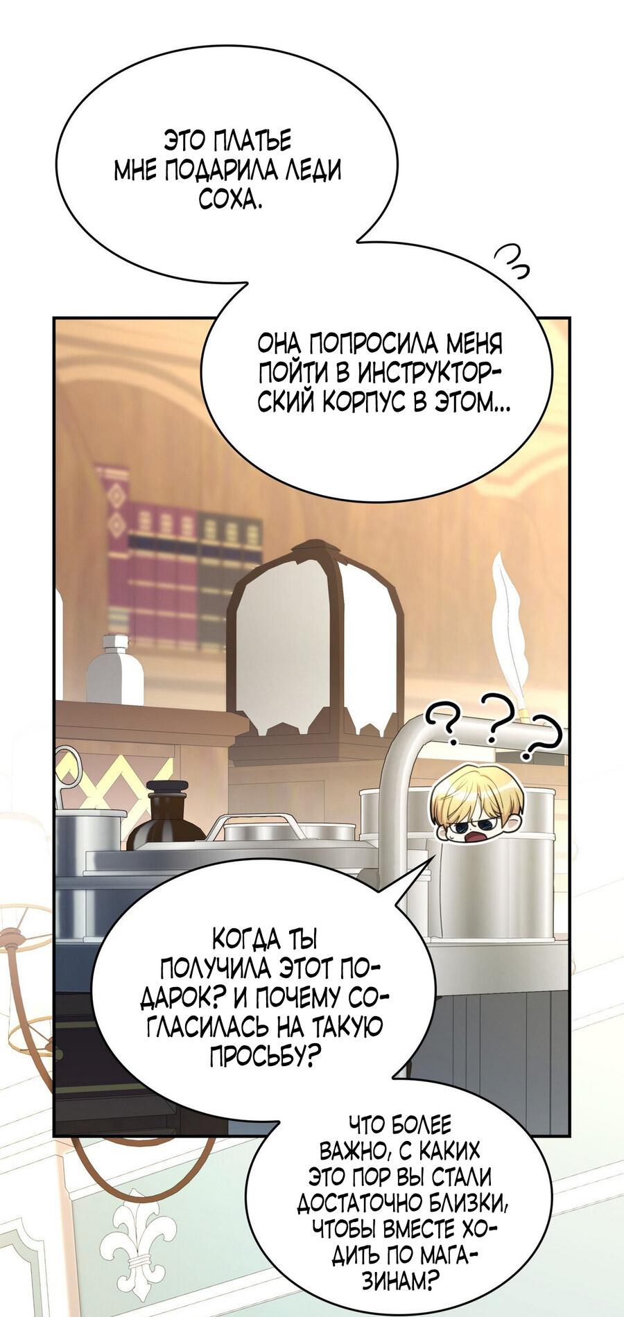 Манга Одержимость приведёт к гибели - Глава 47 Страница 4