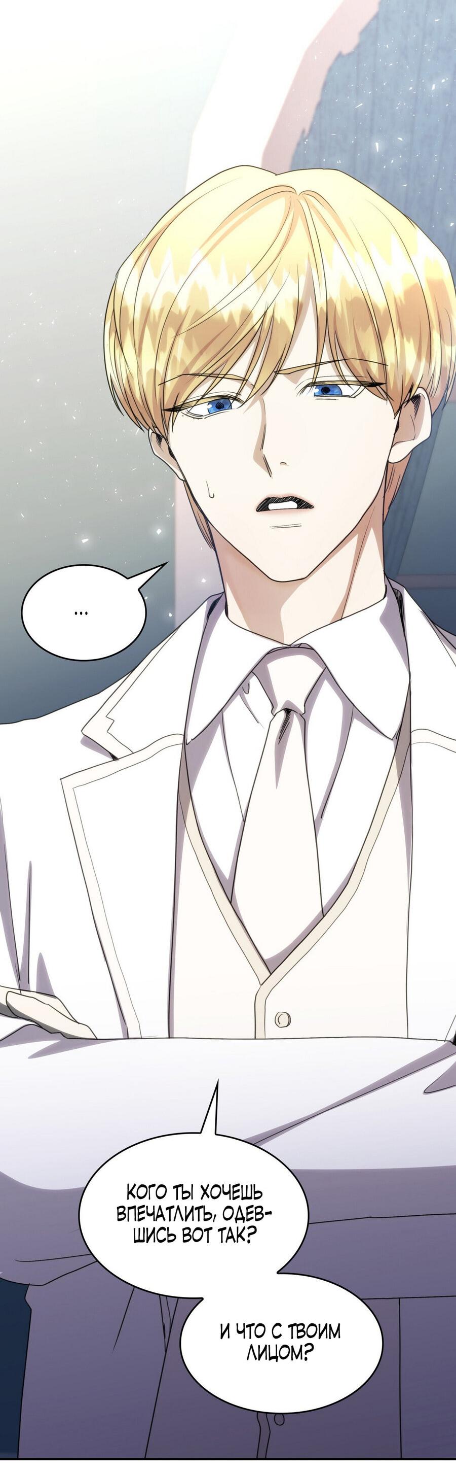 Манга Одержимость приведёт к гибели - Глава 47 Страница 2