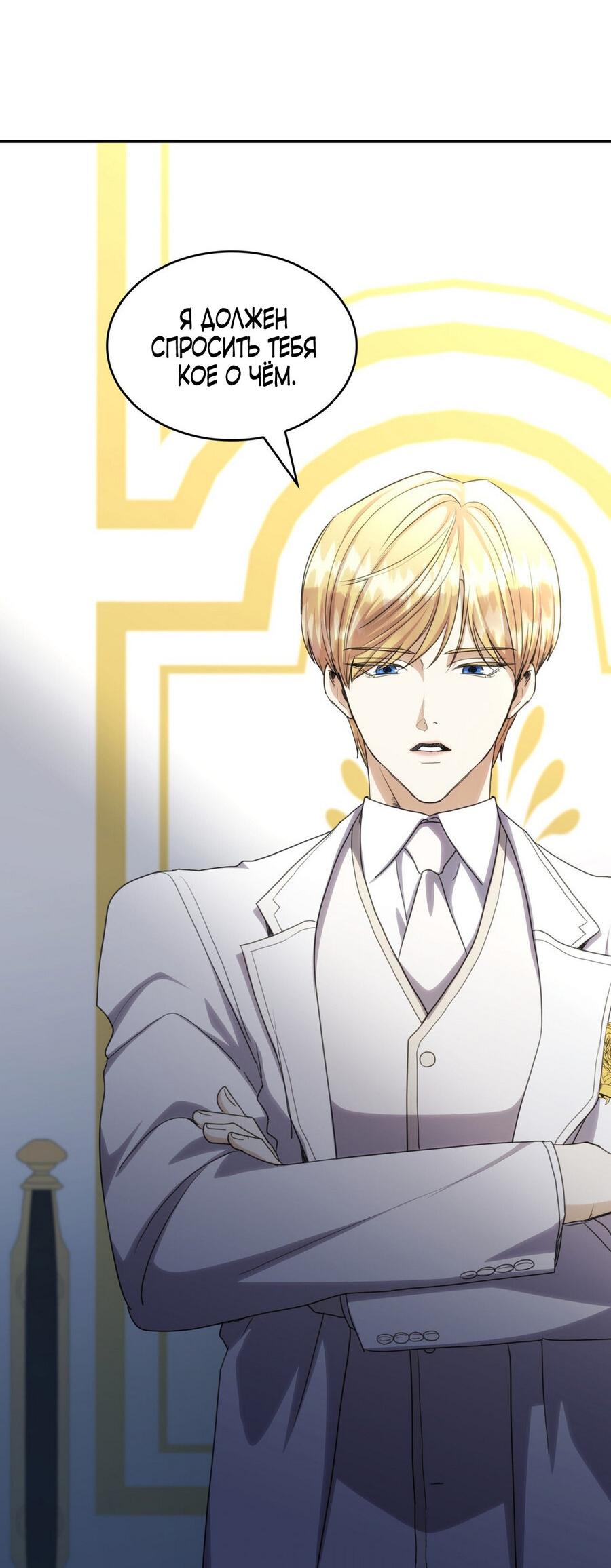 Манга Одержимость приведёт к гибели - Глава 47 Страница 14