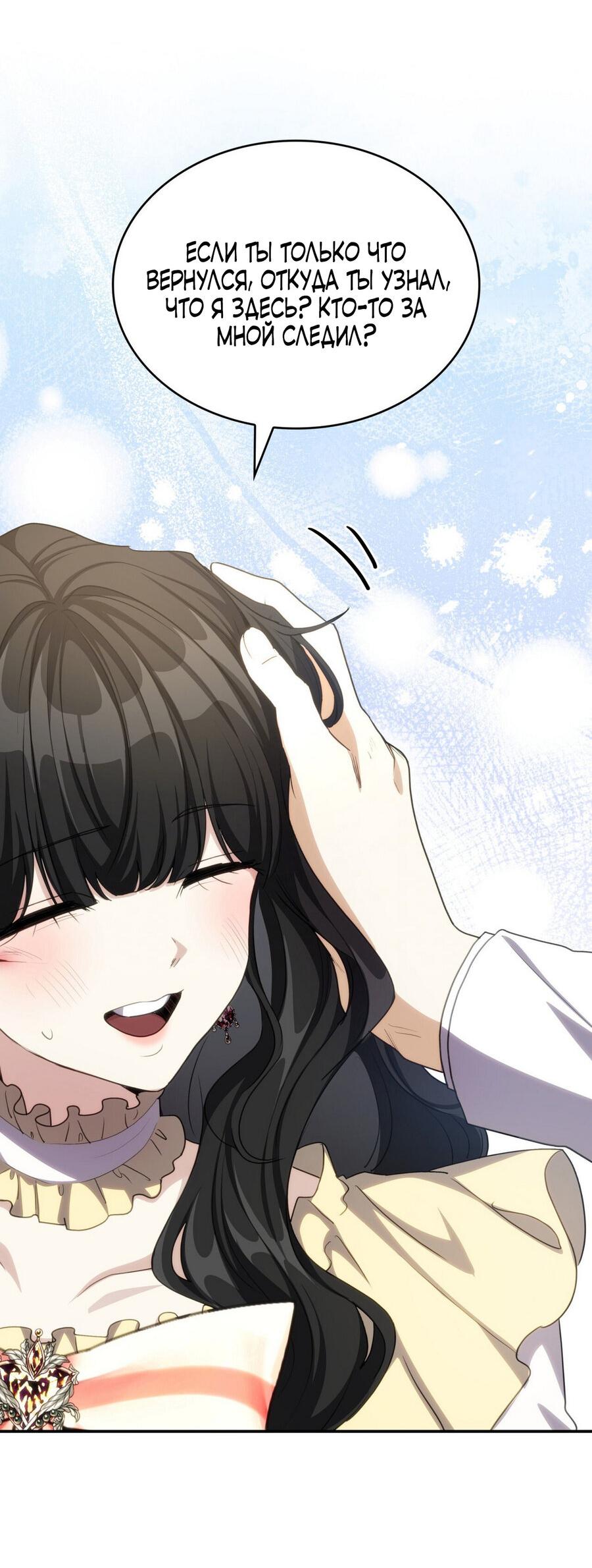 Манга Одержимость приведёт к гибели - Глава 47 Страница 8