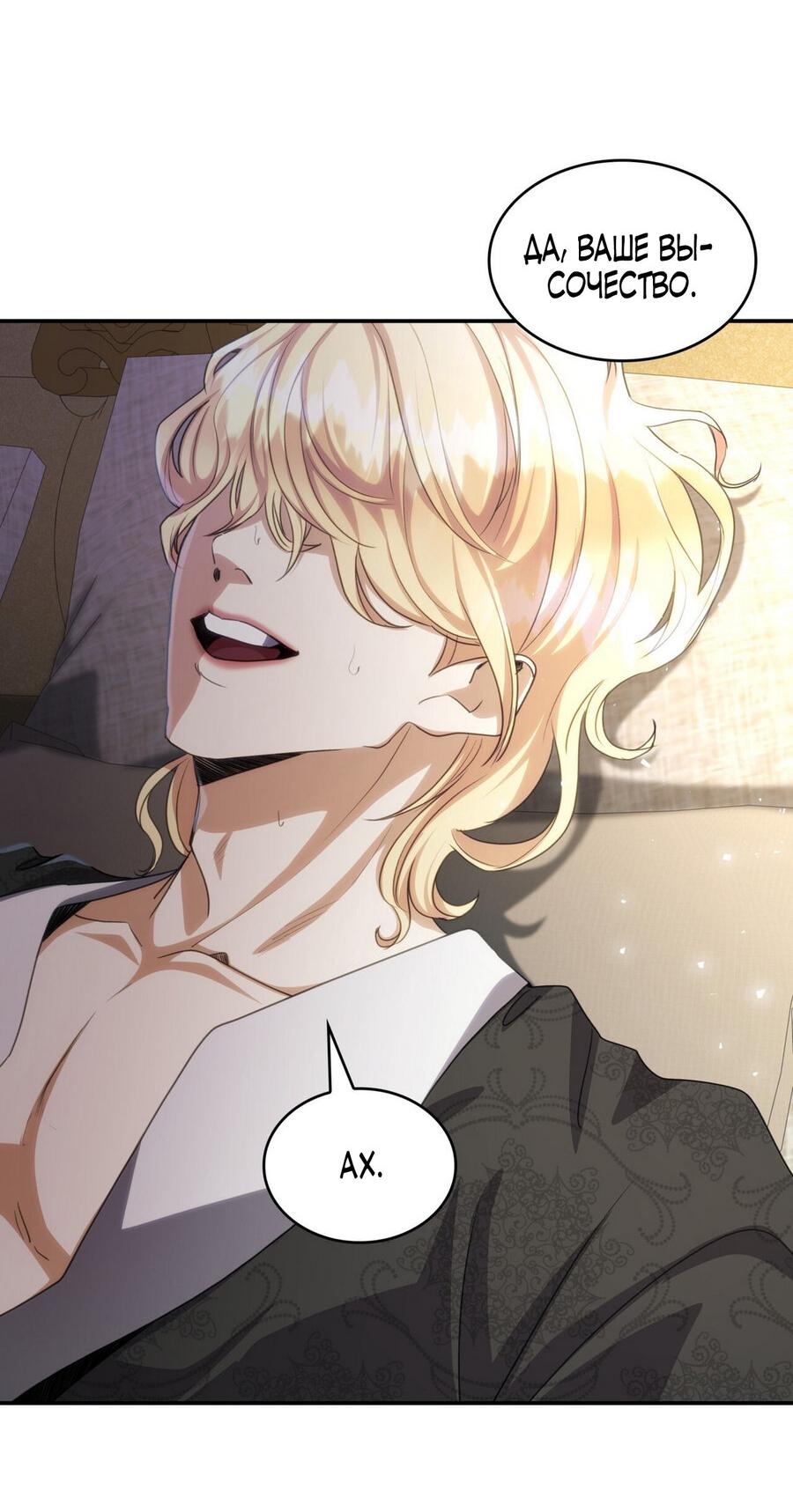 Манга Одержимость приведёт к гибели - Глава 47 Страница 39