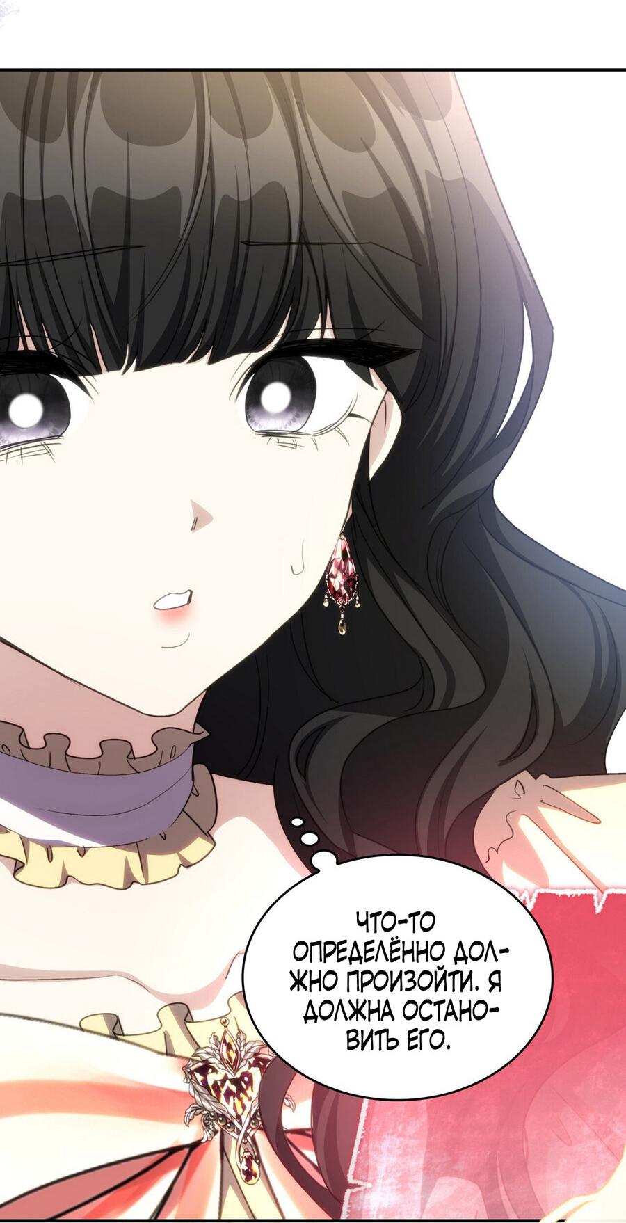 Манга Одержимость приведёт к гибели - Глава 47 Страница 30