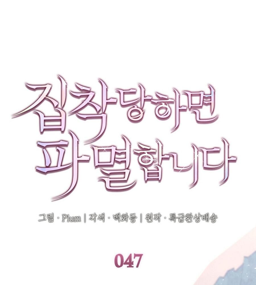 Манга Одержимость приведёт к гибели - Глава 47 Страница 1