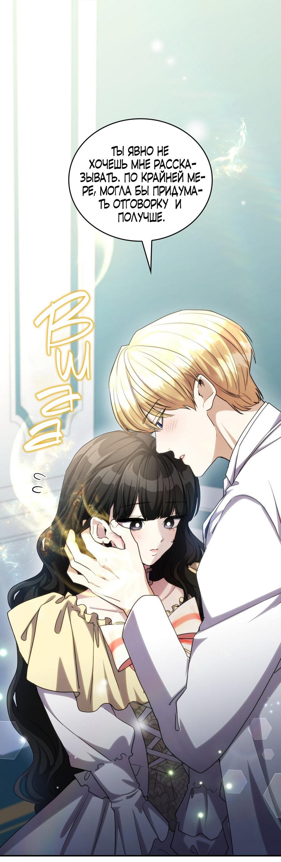 Манга Одержимость приведёт к гибели - Глава 47 Страница 18