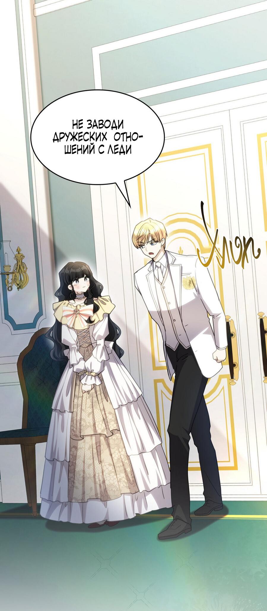 Манга Одержимость приведёт к гибели - Глава 47 Страница 5