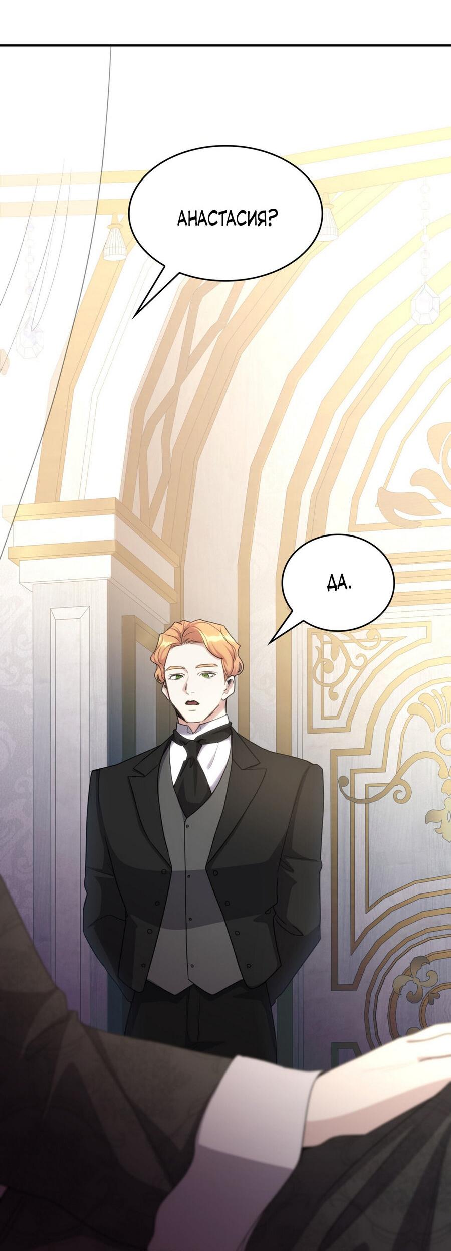 Манга Одержимость приведёт к гибели - Глава 47 Страница 34