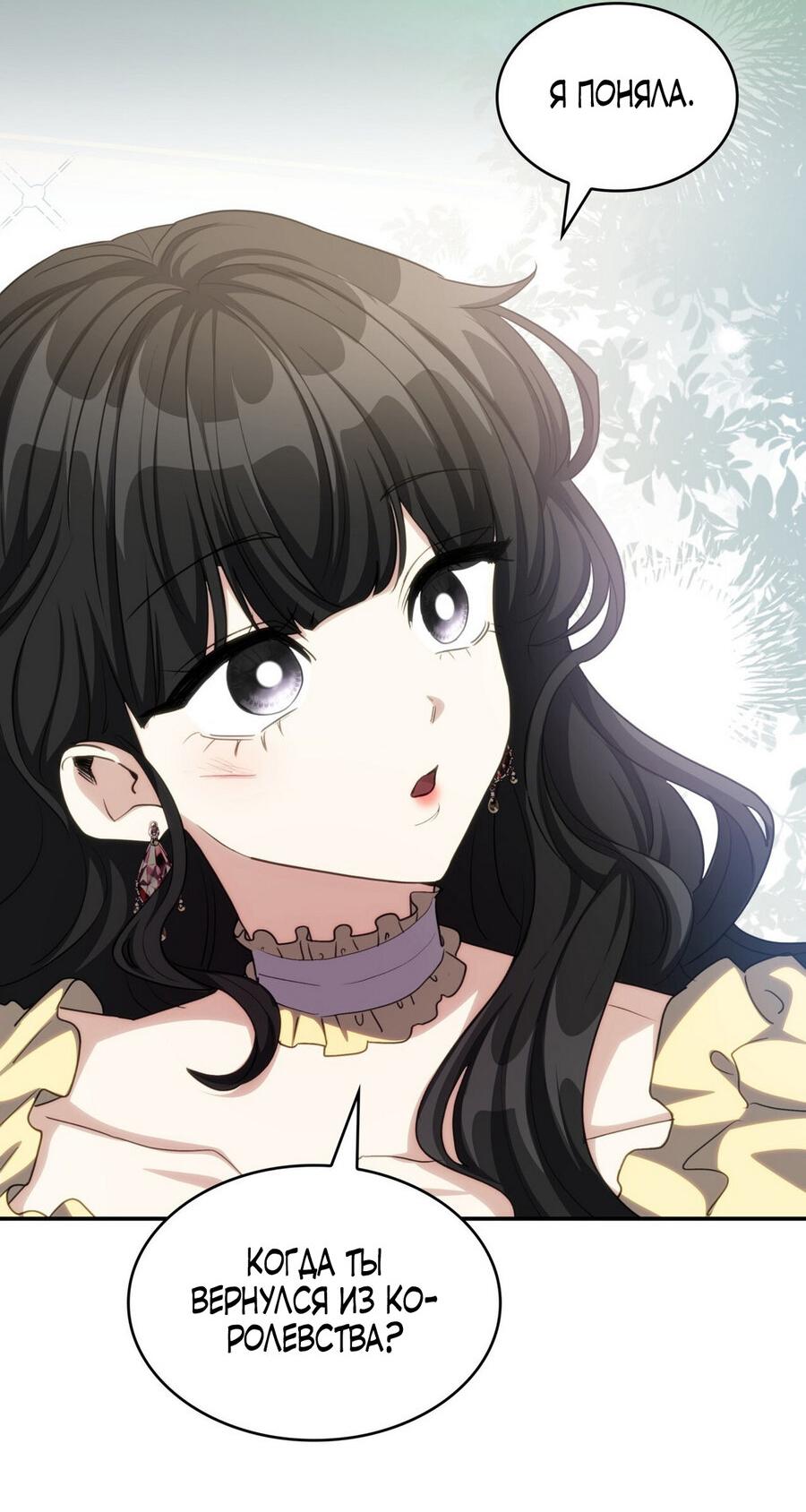 Манга Одержимость приведёт к гибели - Глава 47 Страница 6