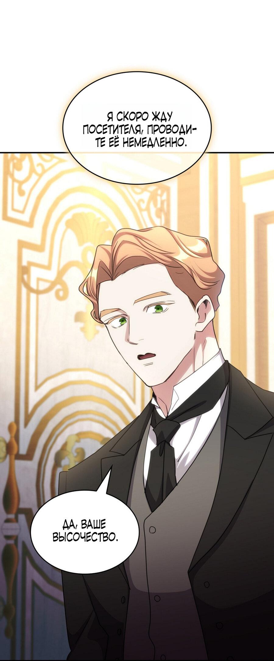 Манга Одержимость приведёт к гибели - Глава 47 Страница 40