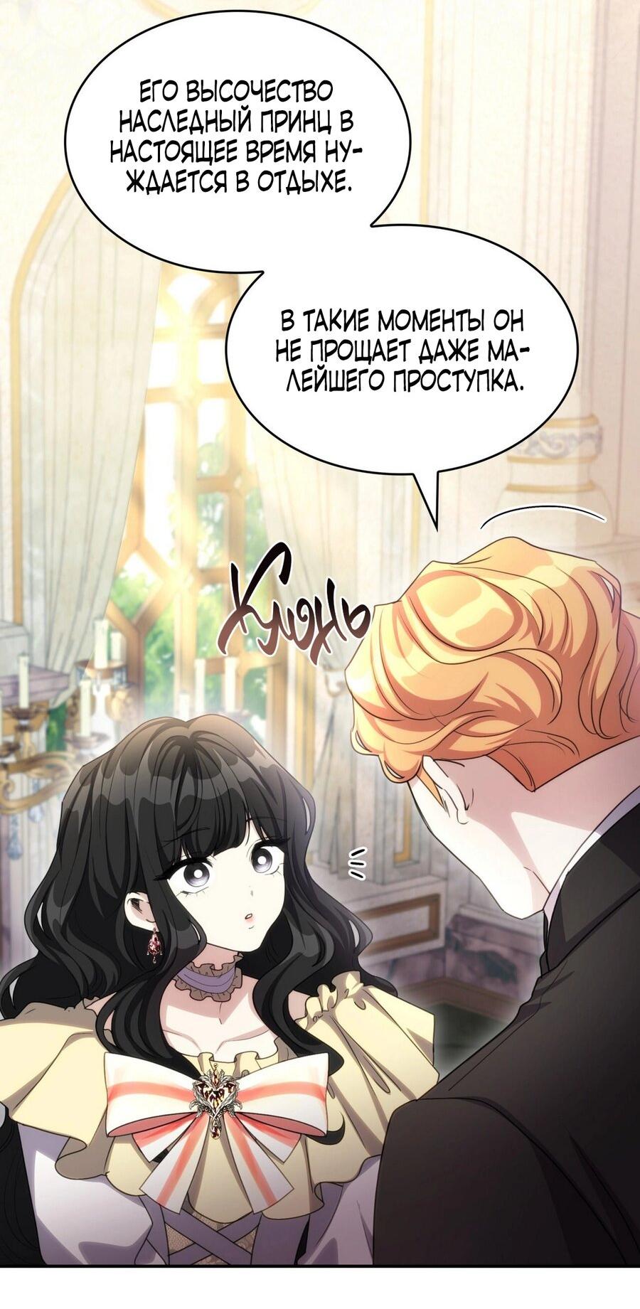 Манга Одержимость приведёт к гибели - Глава 47 Страница 47