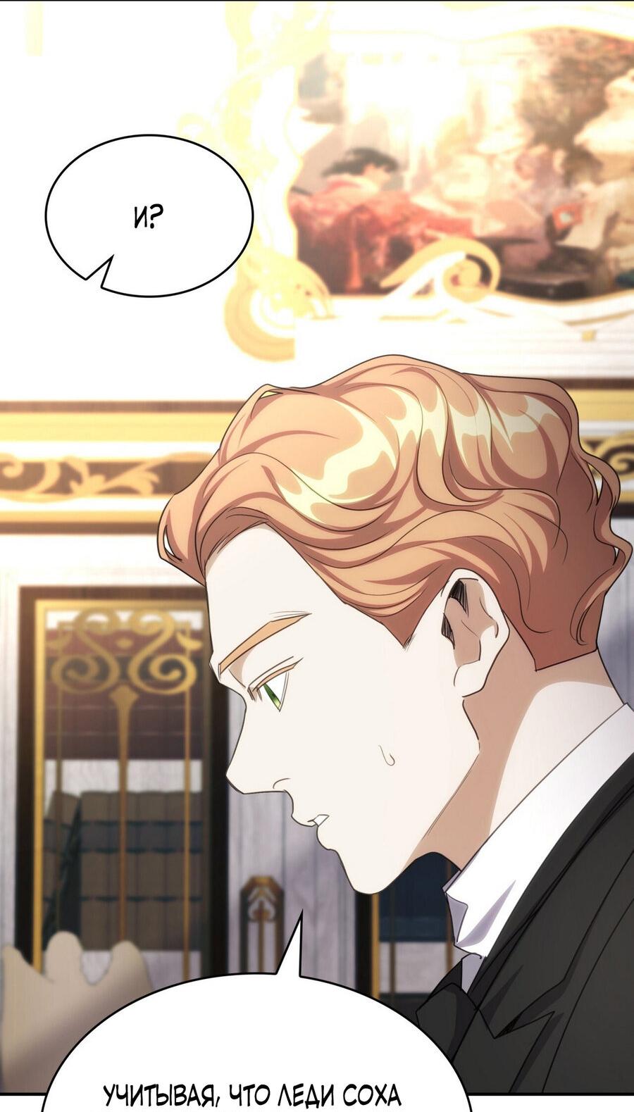 Манга Одержимость приведёт к гибели - Глава 47 Страница 36