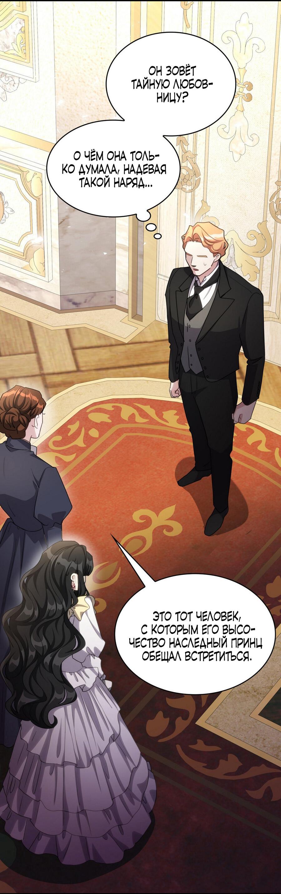 Манга Одержимость приведёт к гибели - Глава 47 Страница 43