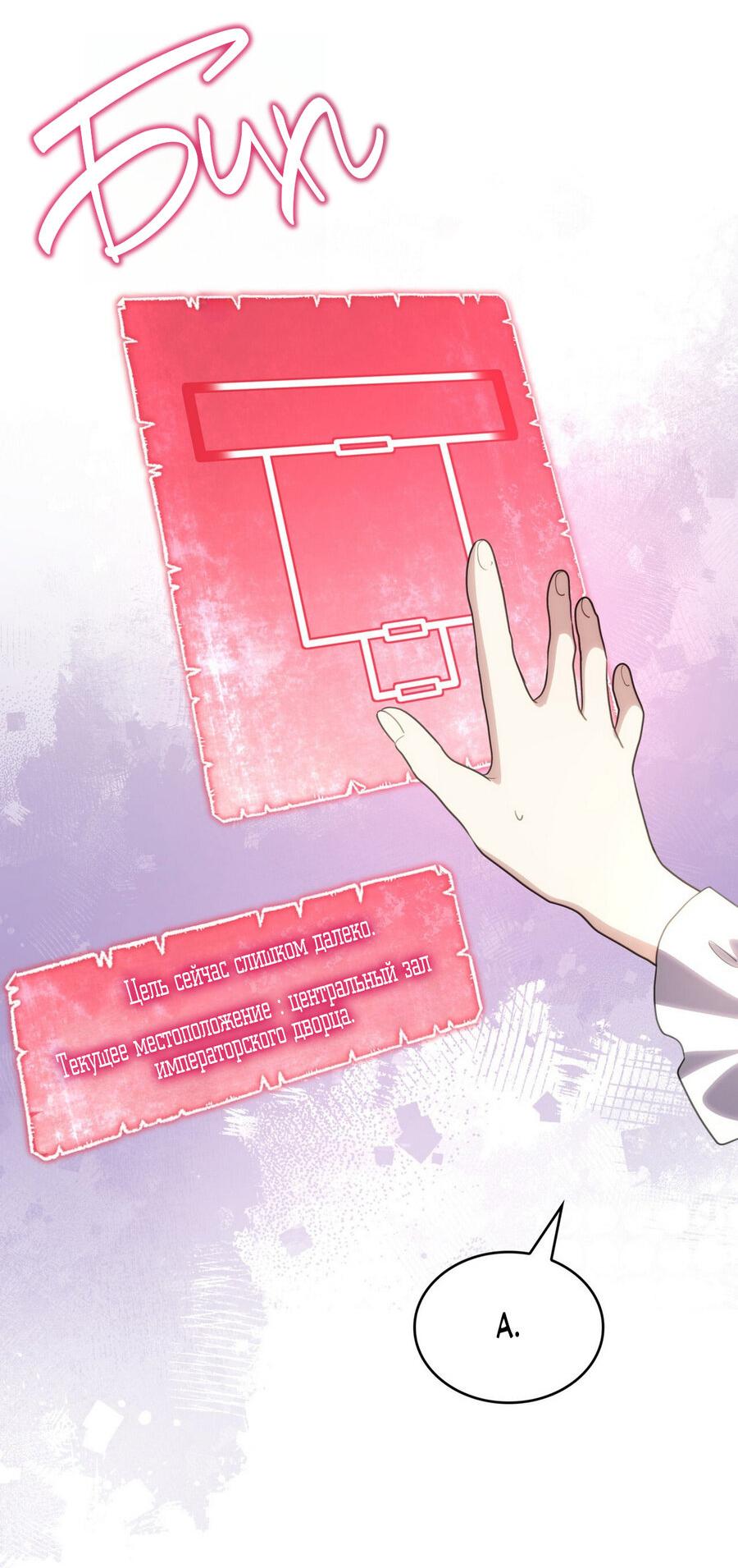 Манга Одержимость приведёт к гибели - Глава 47 Страница 29