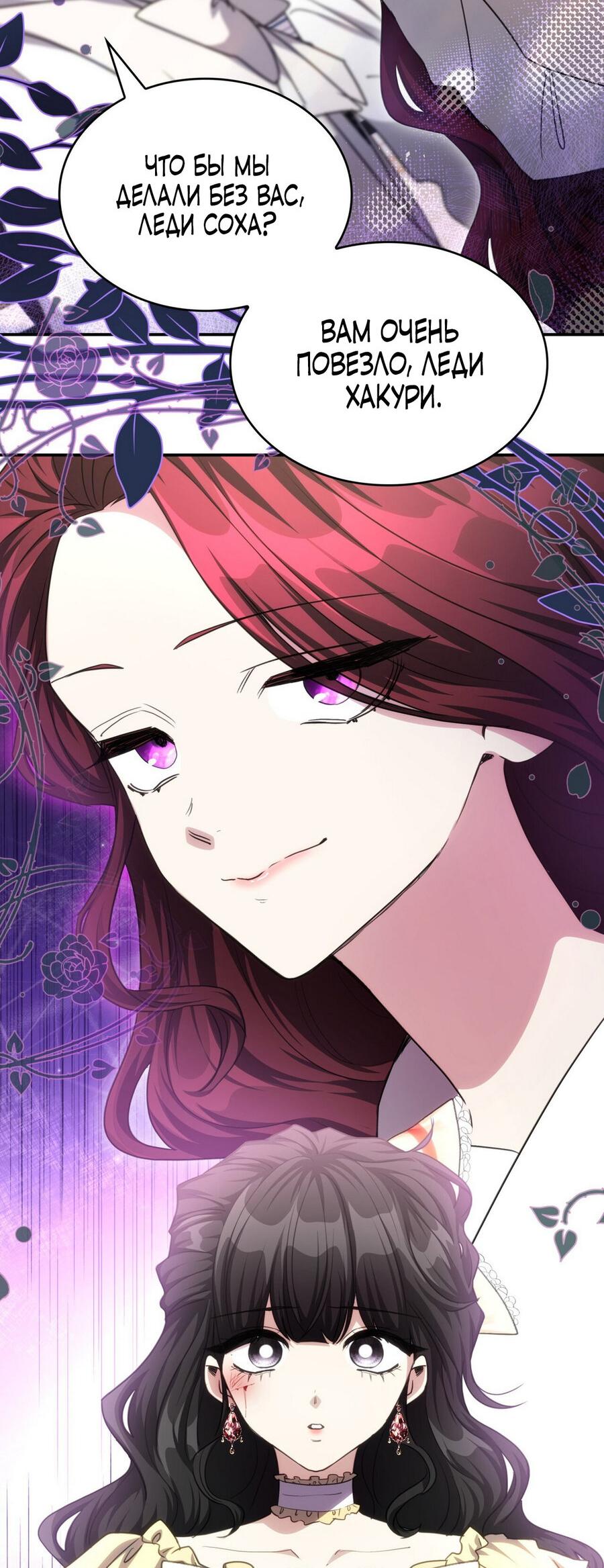 Манга Одержимость приведёт к гибели - Глава 46 Страница 44