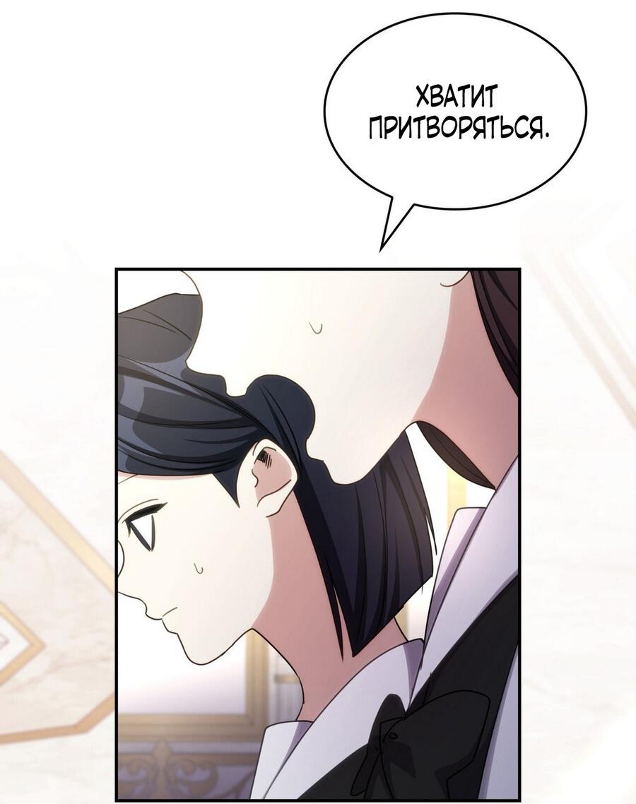 Манга Одержимость приведёт к гибели - Глава 46 Страница 16