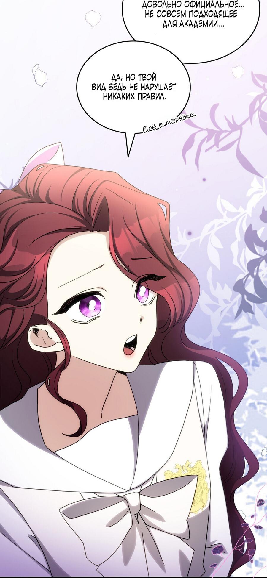 Манга Одержимость приведёт к гибели - Глава 46 Страница 3