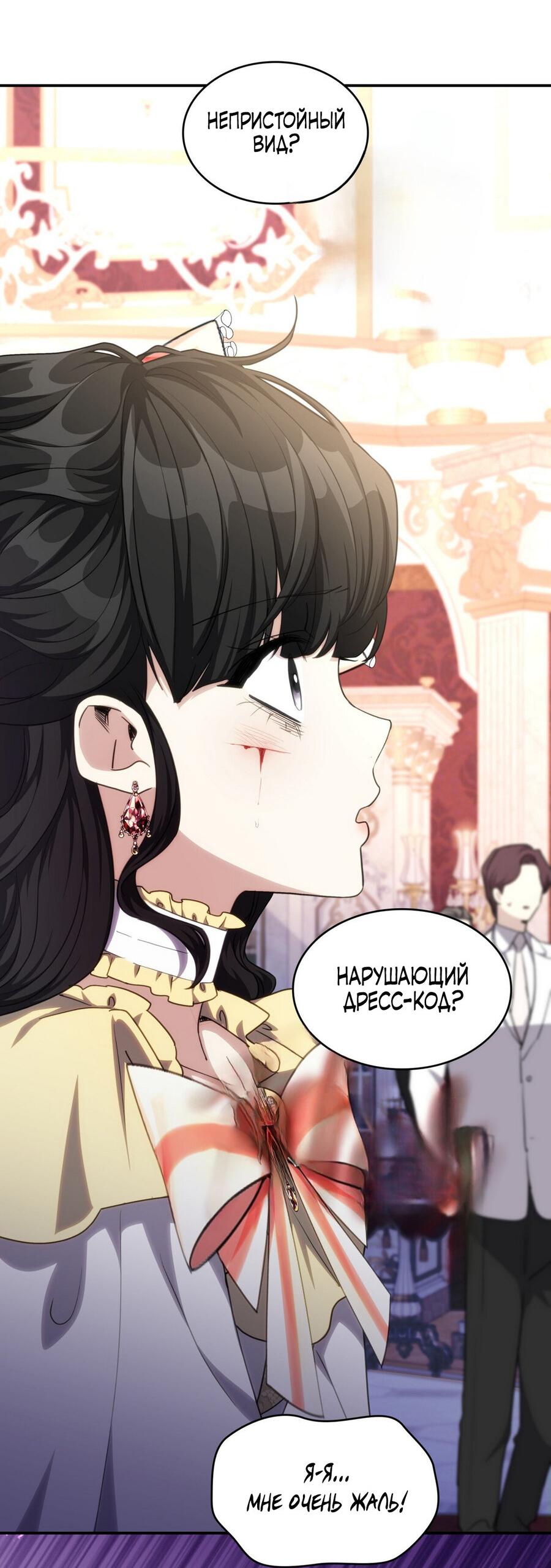 Манга Одержимость приведёт к гибели - Глава 46 Страница 33