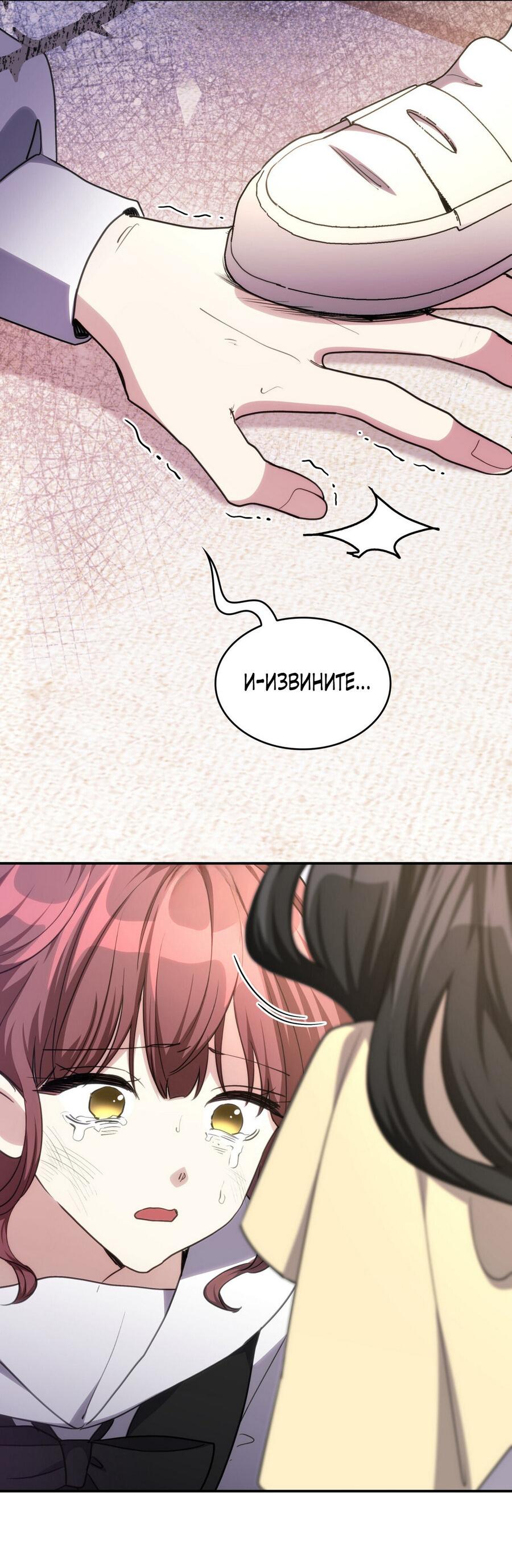 Манга Одержимость приведёт к гибели - Глава 46 Страница 37