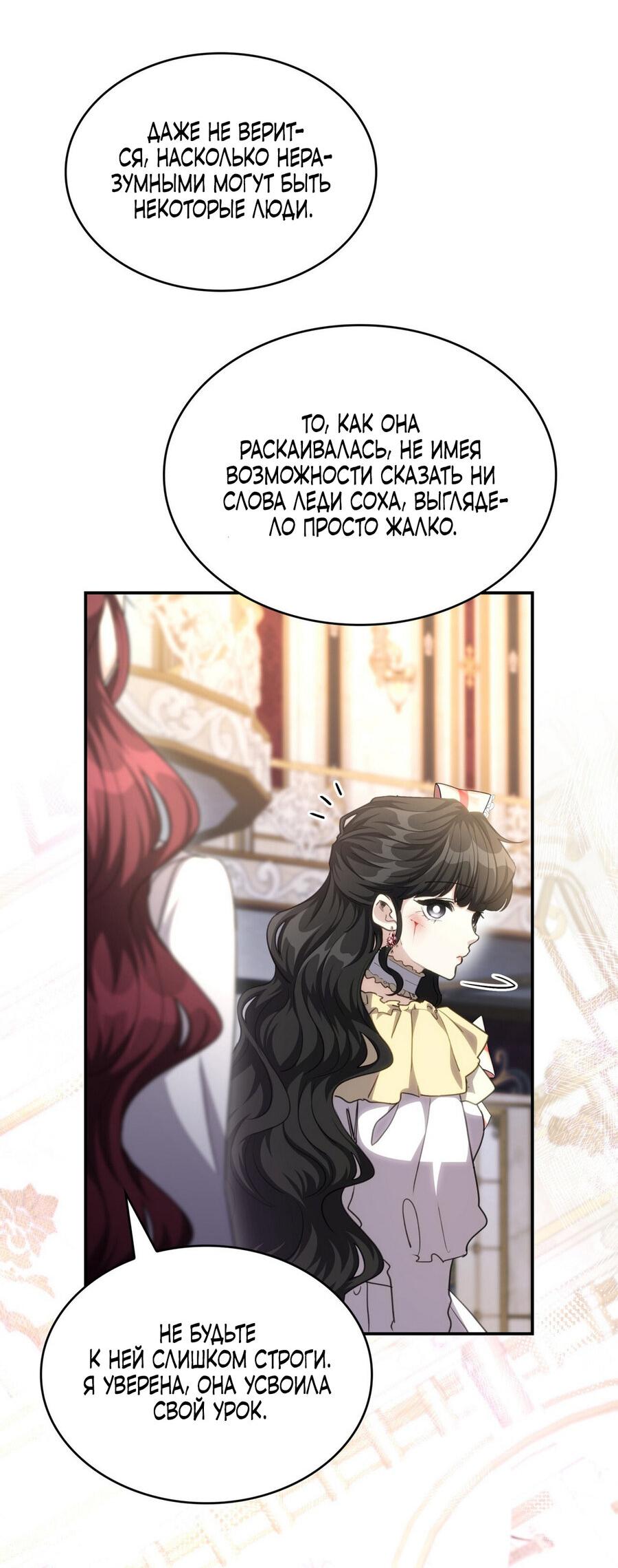 Манга Одержимость приведёт к гибели - Глава 46 Страница 42