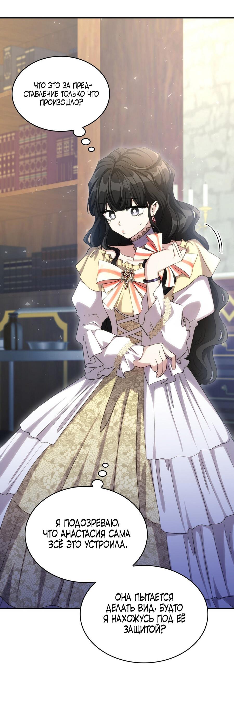 Манга Одержимость приведёт к гибели - Глава 46 Страница 50