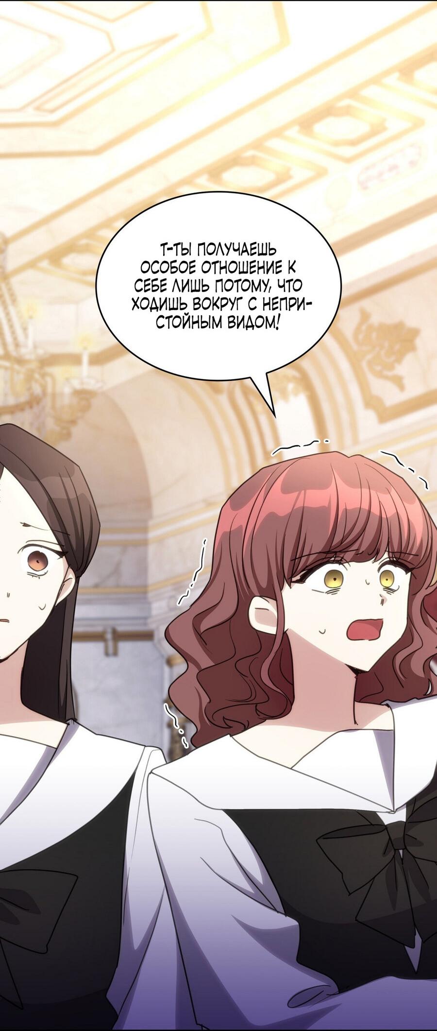 Манга Одержимость приведёт к гибели - Глава 46 Страница 29