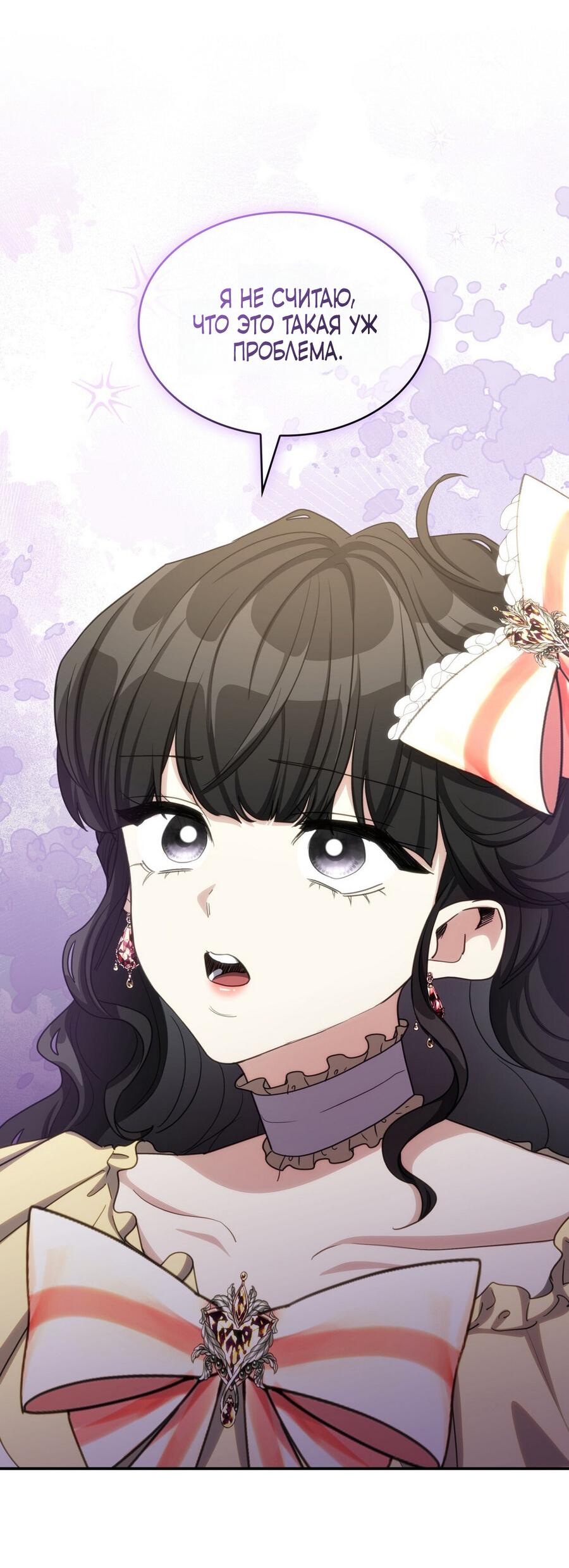 Манга Одержимость приведёт к гибели - Глава 46 Страница 23