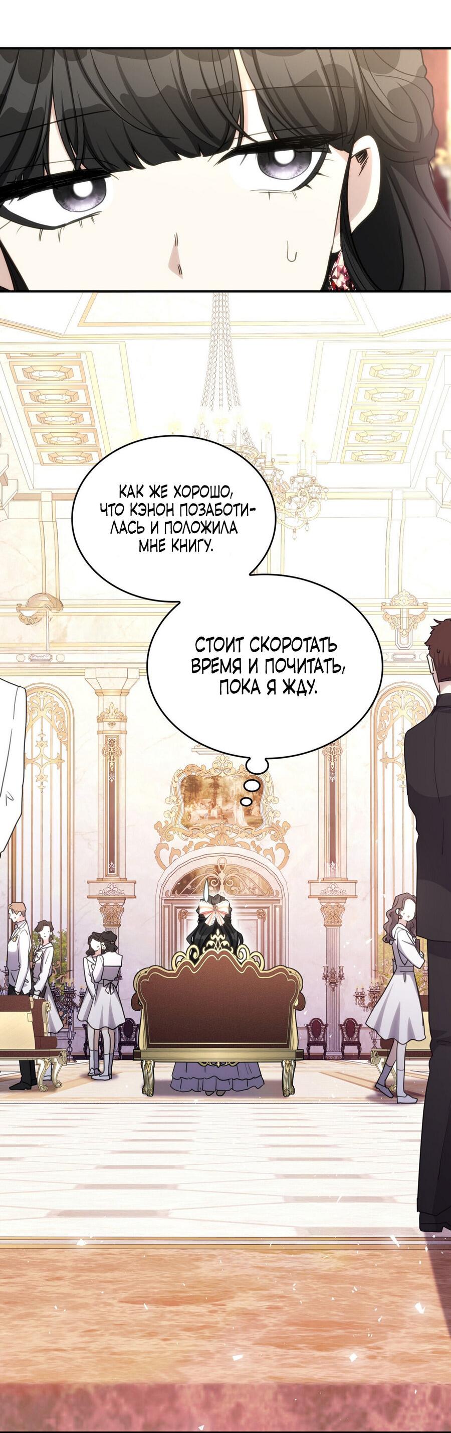 Манга Одержимость приведёт к гибели - Глава 46 Страница 11