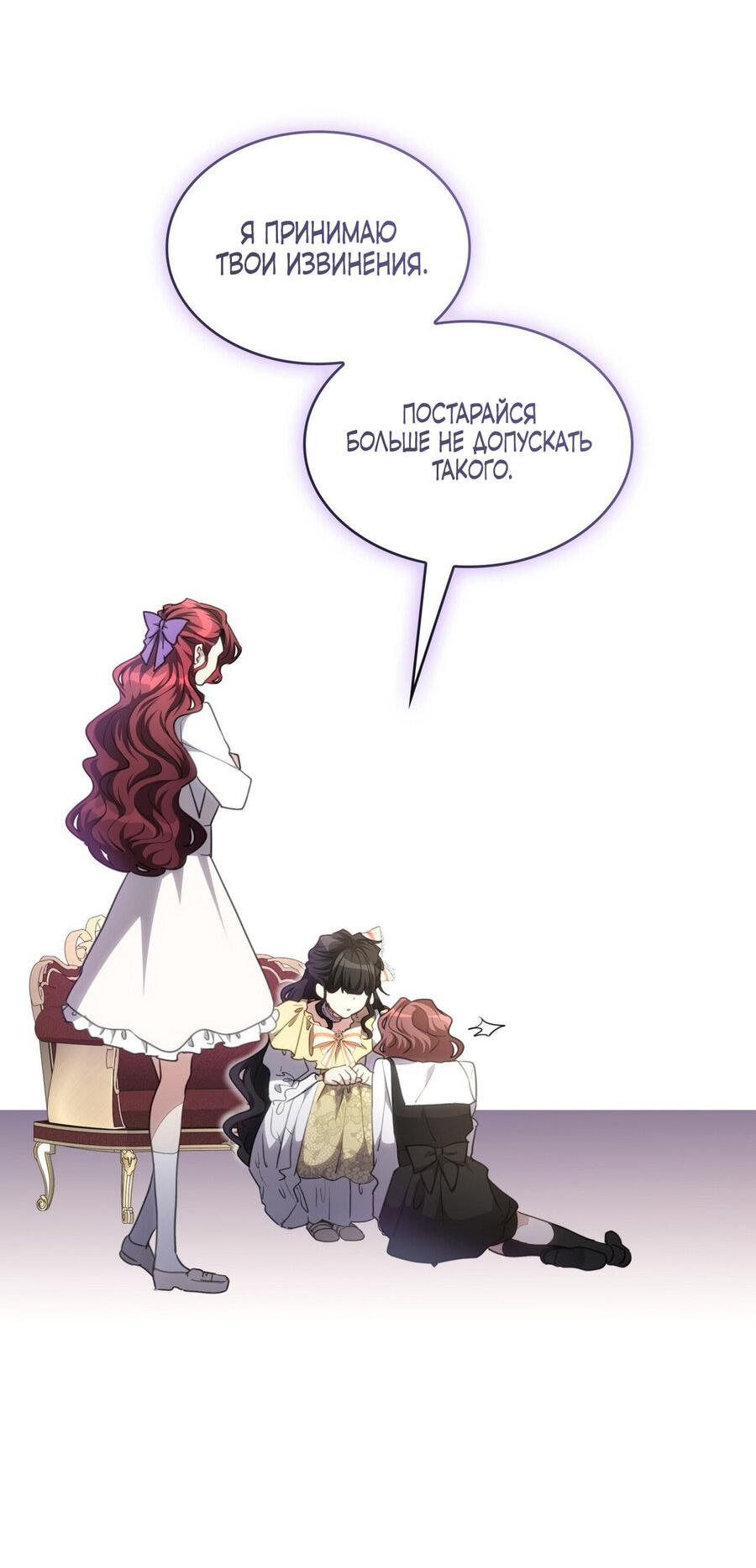 Манга Одержимость приведёт к гибели - Глава 46 Страница 38