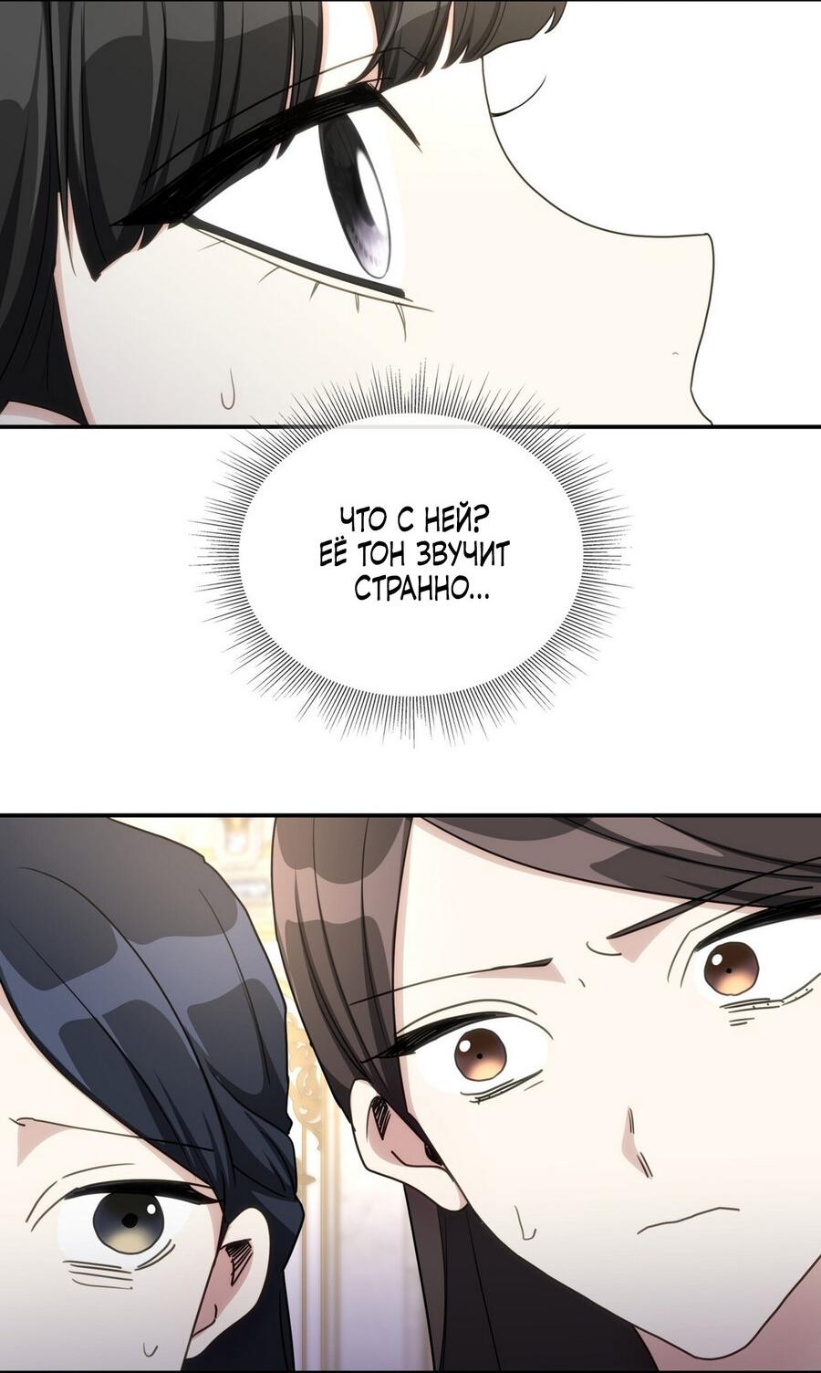 Манга Одержимость приведёт к гибели - Глава 46 Страница 19