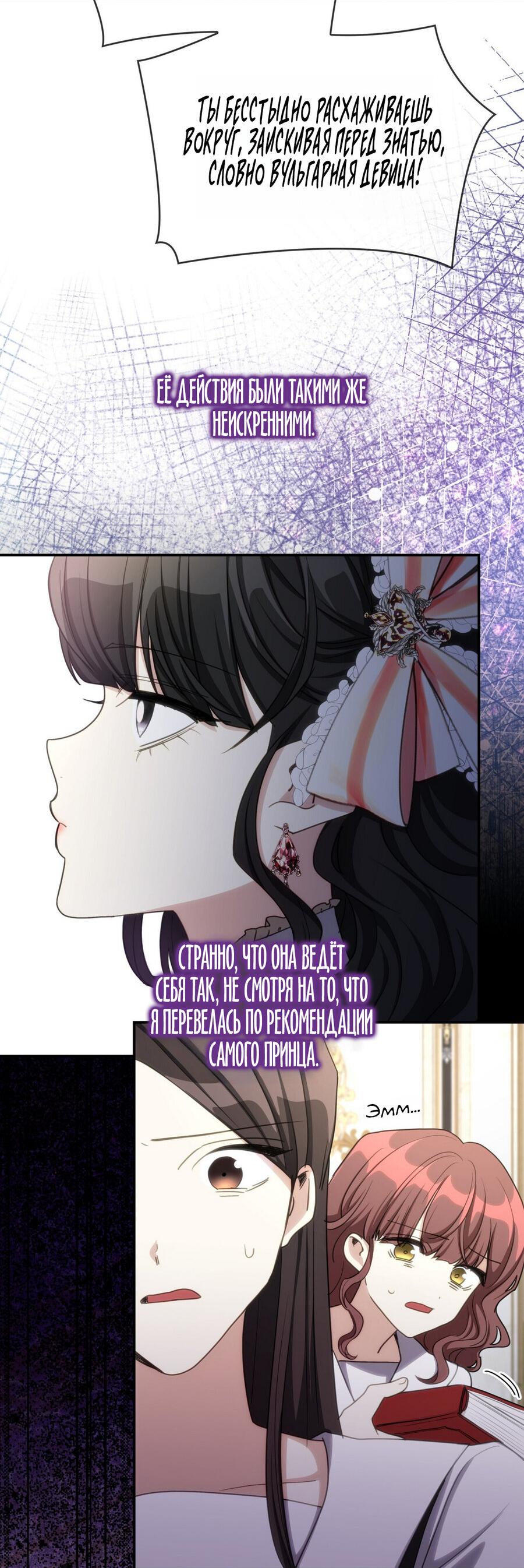 Манга Одержимость приведёт к гибели - Глава 46 Страница 25