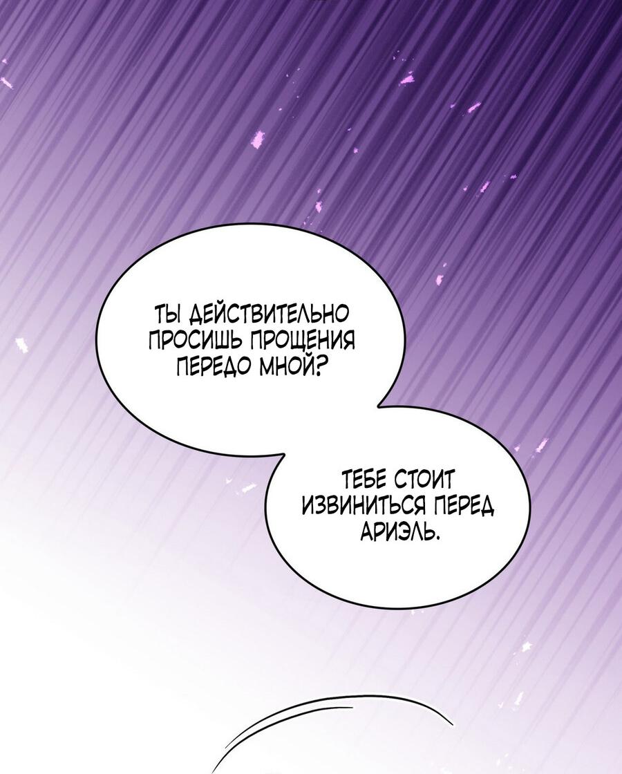 Манга Одержимость приведёт к гибели - Глава 46 Страница 34