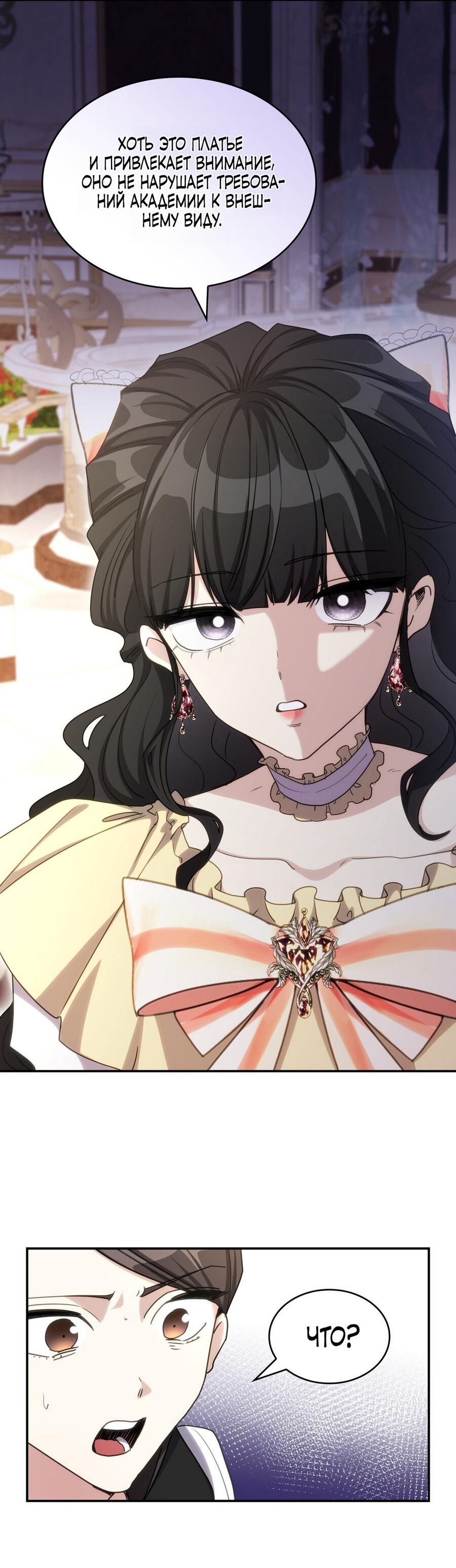 Манга Одержимость приведёт к гибели - Глава 46 Страница 20