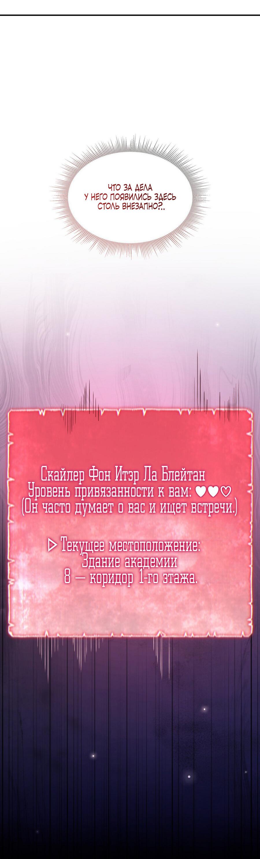 Манга Одержимость приведёт к гибели - Глава 46 Страница 53