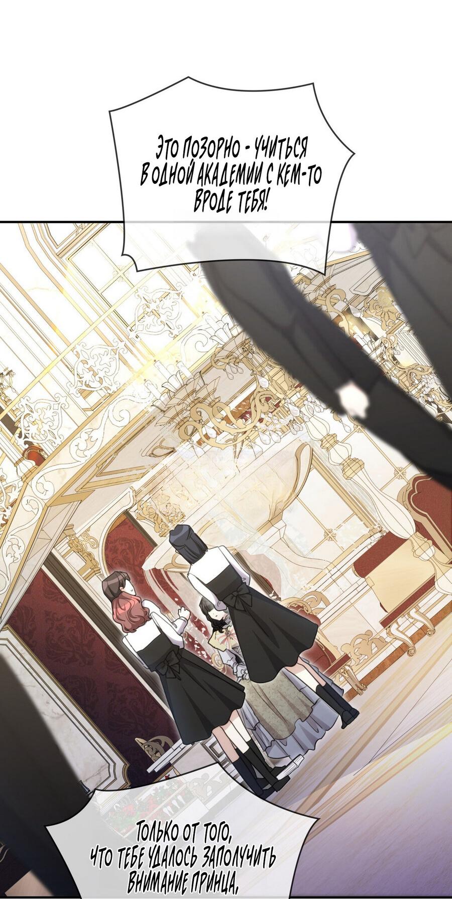 Манга Одержимость приведёт к гибели - Глава 46 Страница 24