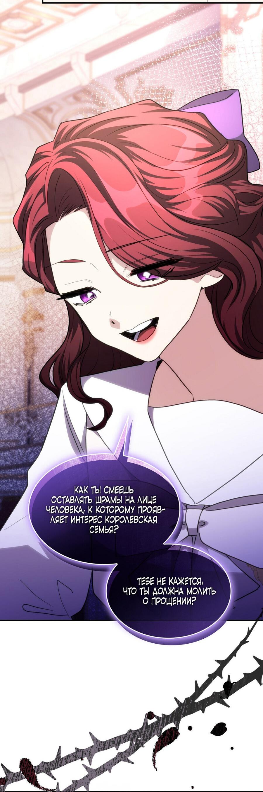 Манга Одержимость приведёт к гибели - Глава 46 Страница 36