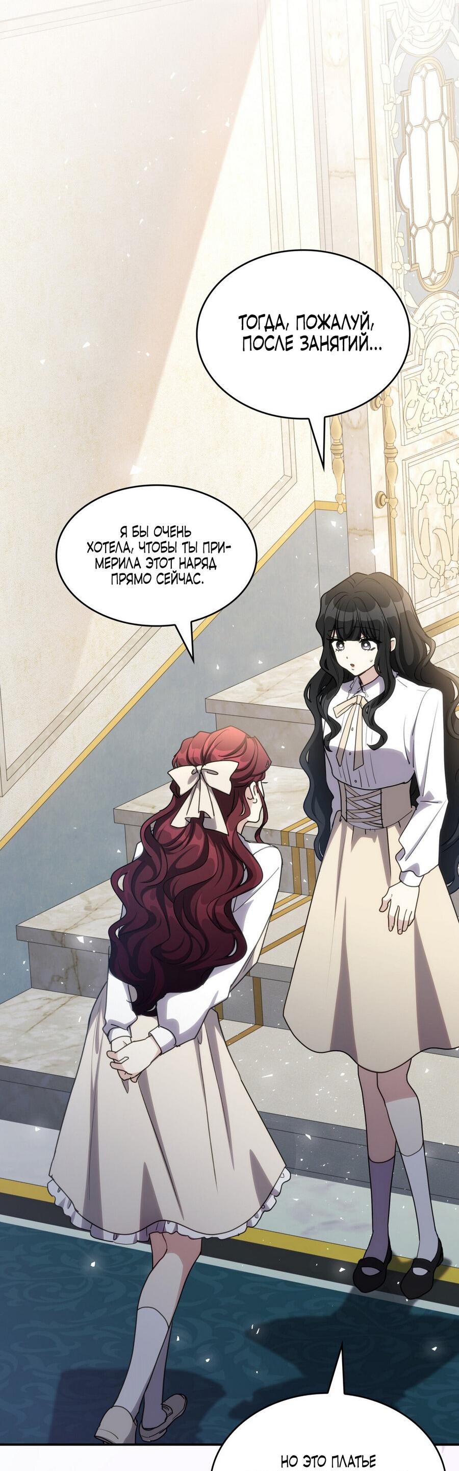 Манга Одержимость приведёт к гибели - Глава 46 Страница 2